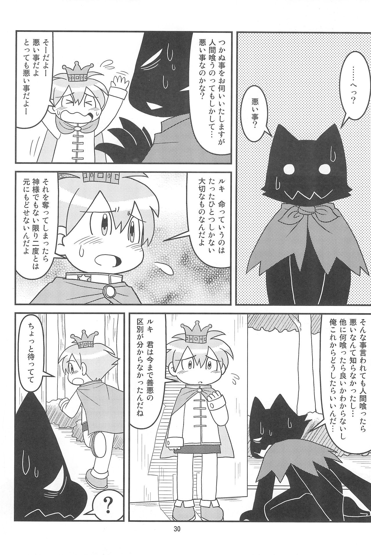 (C77) [細川屋 (細川ふじえもん)] クッキー王子と監獄の悪魔