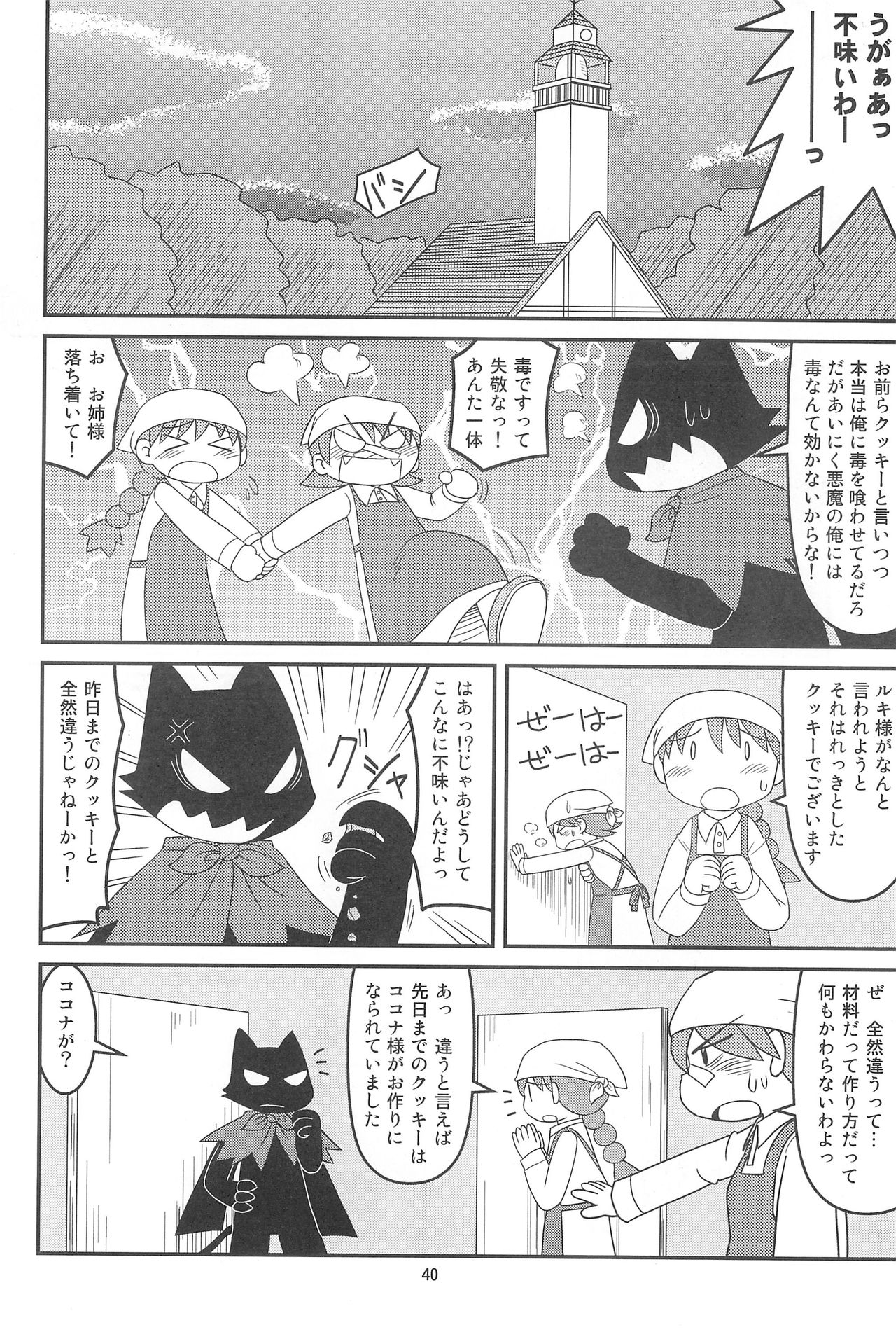 (C77) [細川屋 (細川ふじえもん)] クッキー王子と監獄の悪魔