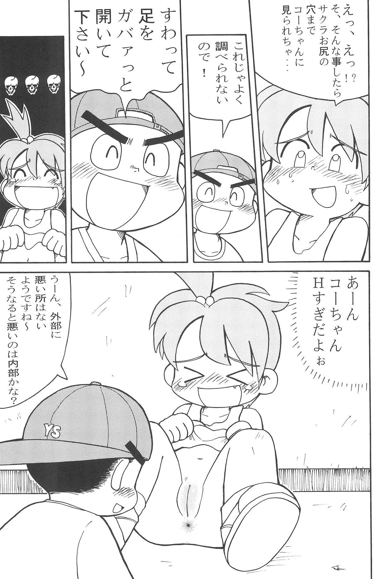 (Cレヴォ27) [細川屋 (細川ふじえもん、ごとうさかあき)] 全人類おまP化計画 (おまかせ! ピース電器店)