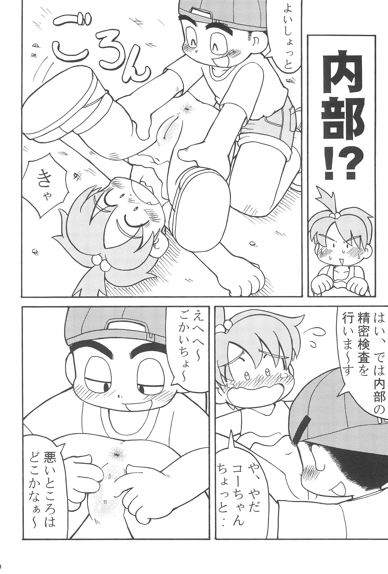 (Cレヴォ27) [細川屋 (細川ふじえもん、ごとうさかあき)] 全人類おまP化計画 (おまかせ! ピース電器店)