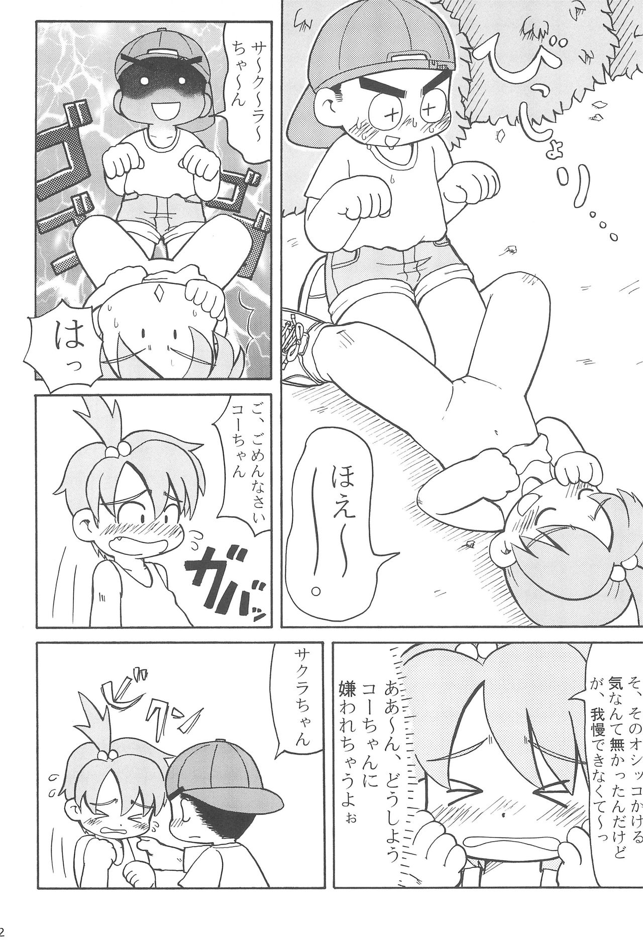 (Cレヴォ27) [細川屋 (細川ふじえもん、ごとうさかあき)] 全人類おまP化計画 (おまかせ! ピース電器店)