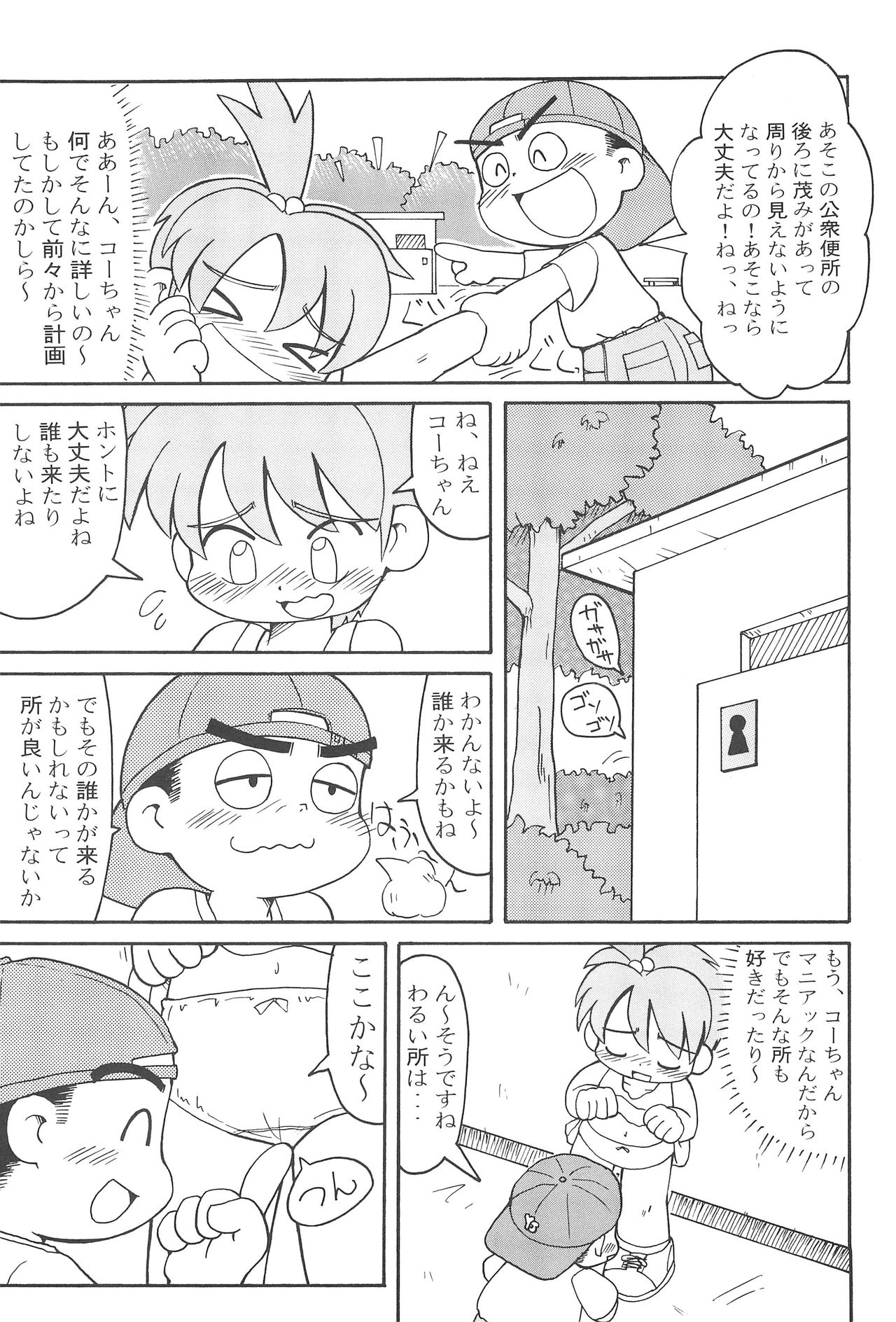 (Cレヴォ27) [細川屋 (細川ふじえもん、ごとうさかあき)] 全人類おまP化計画 (おまかせ! ピース電器店)