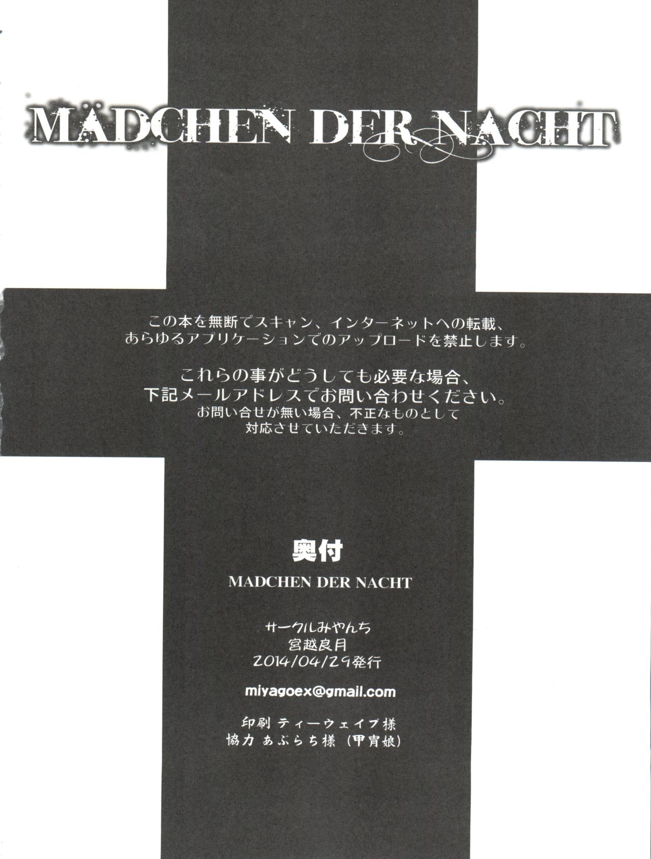 (COMIC1☆8) [みやんち (宮越良月)] MADCHEN DER NACHT (艦隊これくしょん -艦これ-)