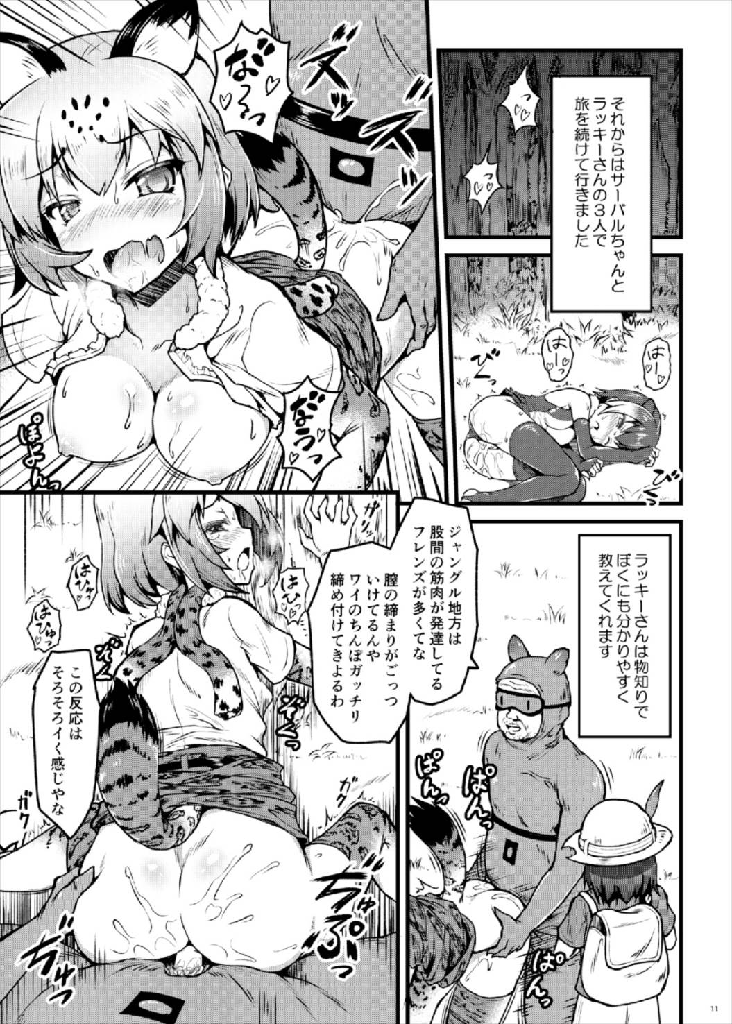 (C92) [SAZ (己即是空)] けものがたり (けものフレンズ)