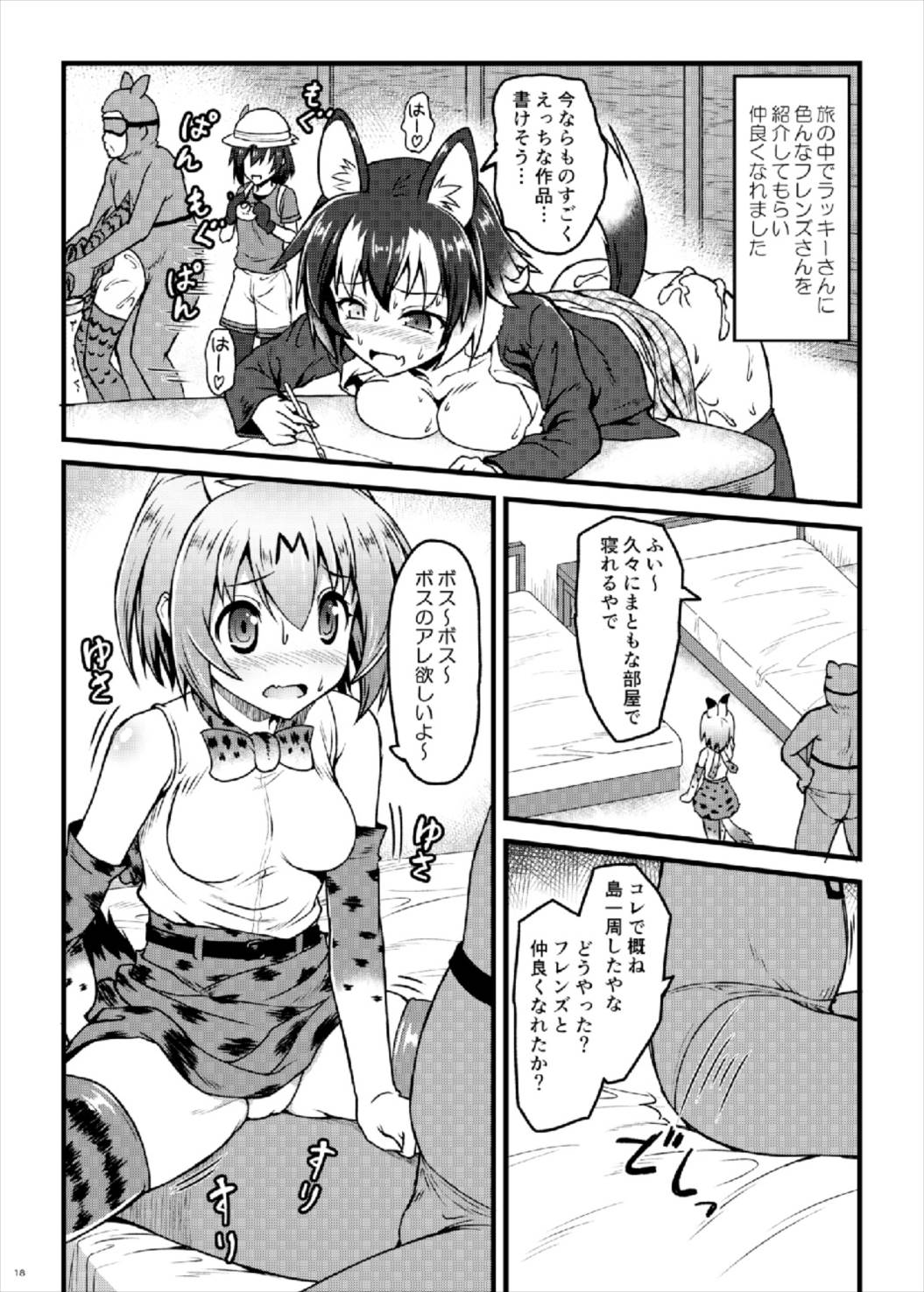 (C92) [SAZ (己即是空)] けものがたり (けものフレンズ)