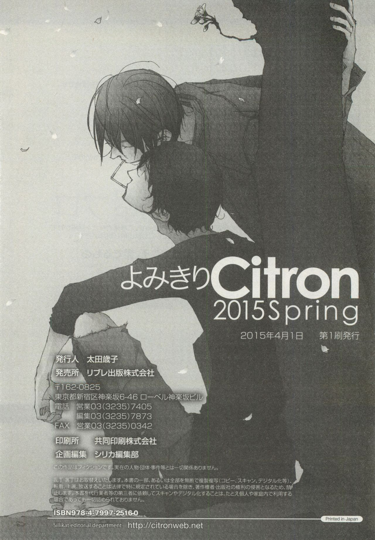 よみきりCitron 2015 Spring