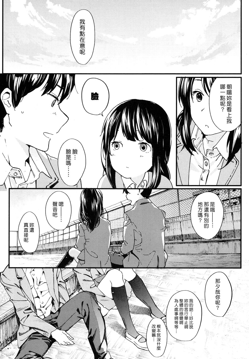 [夏梅つな] 非実在少年少女 (COMIC 高 2017年10月号) [中国翻訳] [DL版]