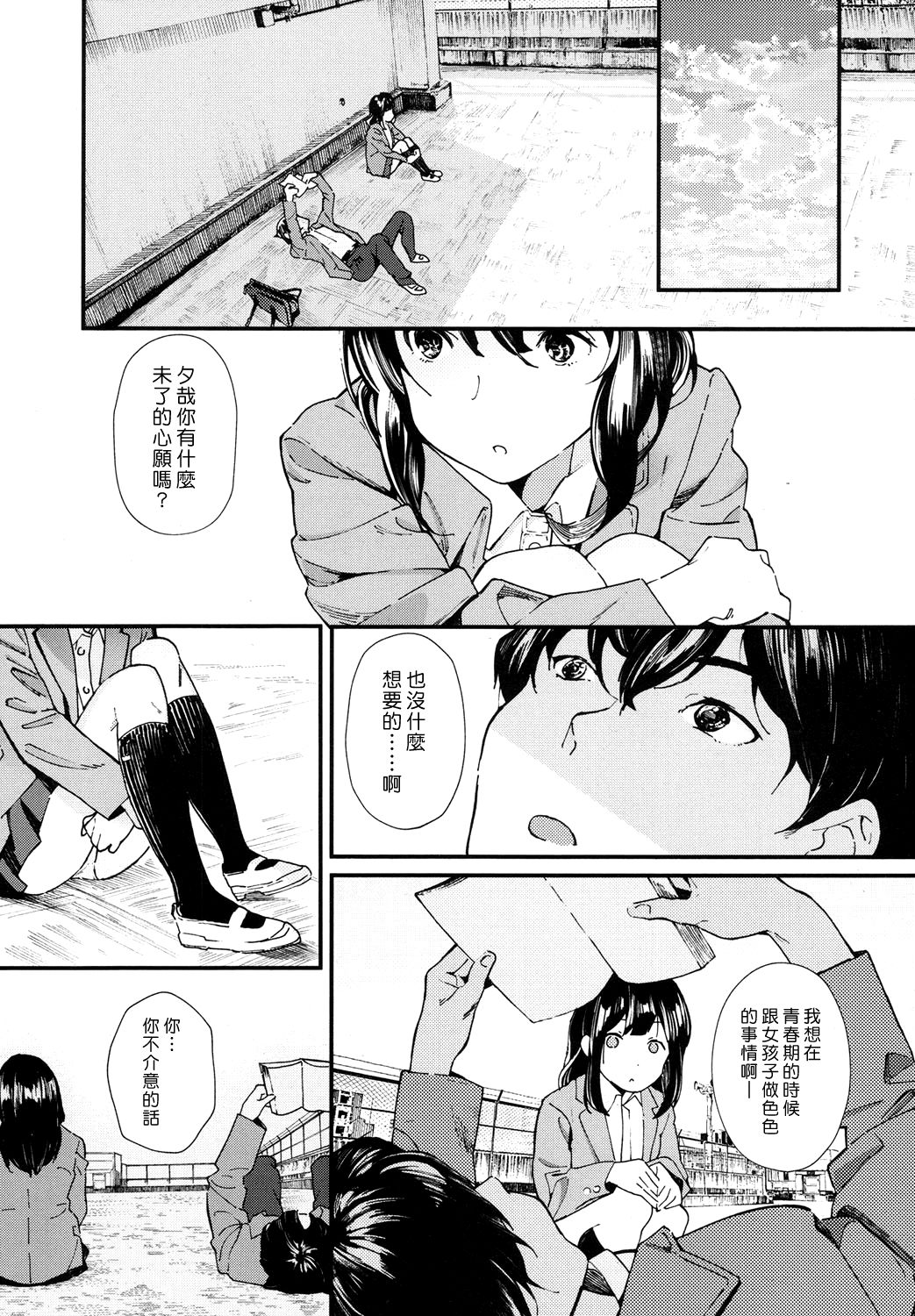 [夏梅つな] 非実在少年少女 (COMIC 高 2017年10月号) [中国翻訳] [DL版]