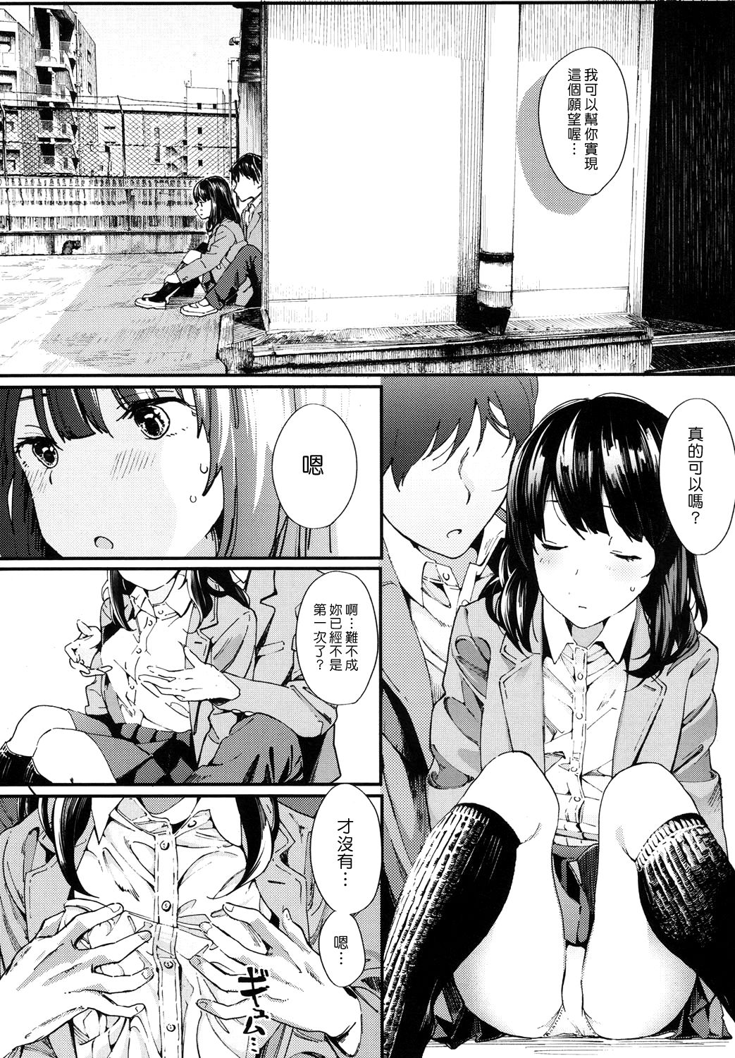 [夏梅つな] 非実在少年少女 (COMIC 高 2017年10月号) [中国翻訳] [DL版]