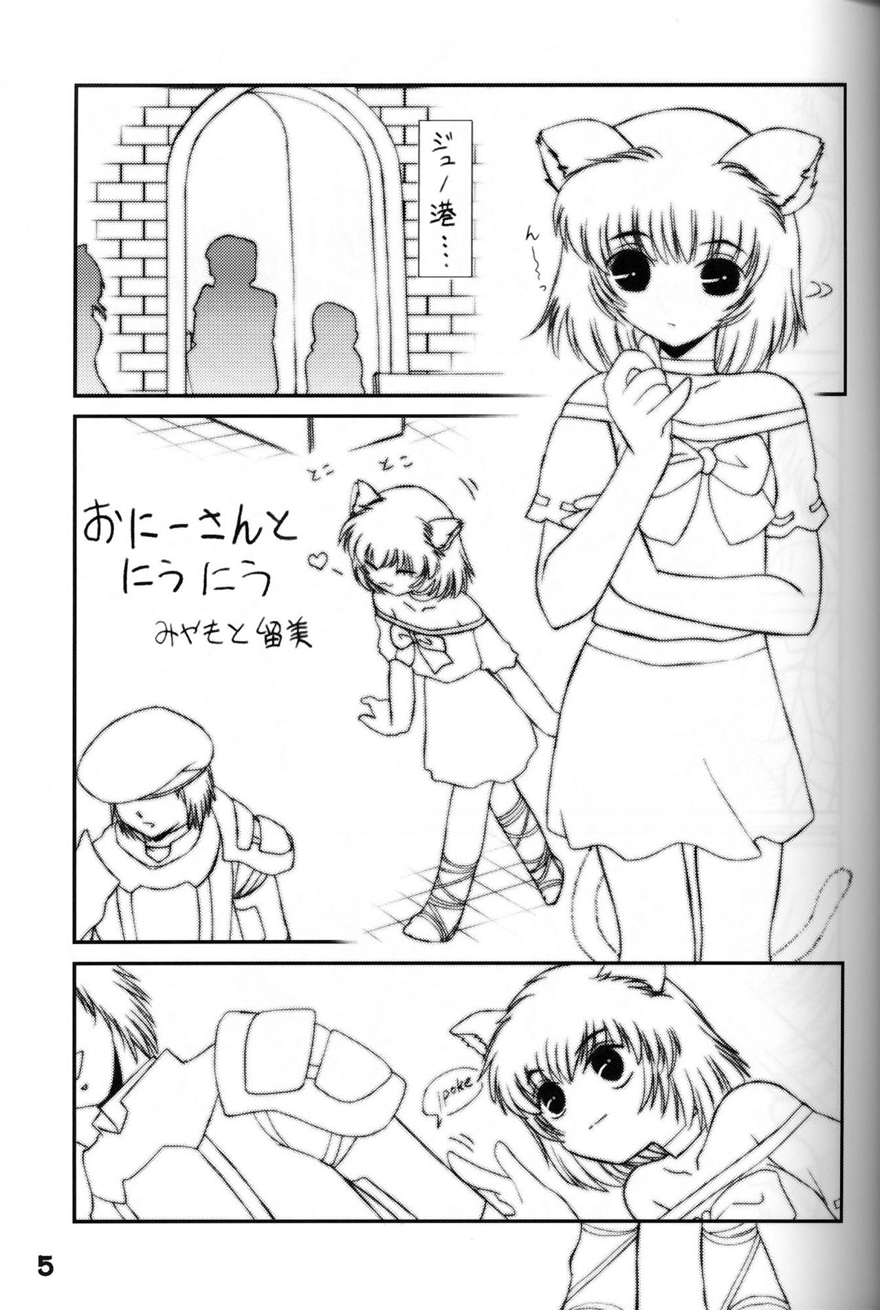 (C66) [深漆黒雑居工房 (みやもと留美、忠臣蔵之介)] 知ってるくせに! Vol.33 (ファイナルファンタジー XI)