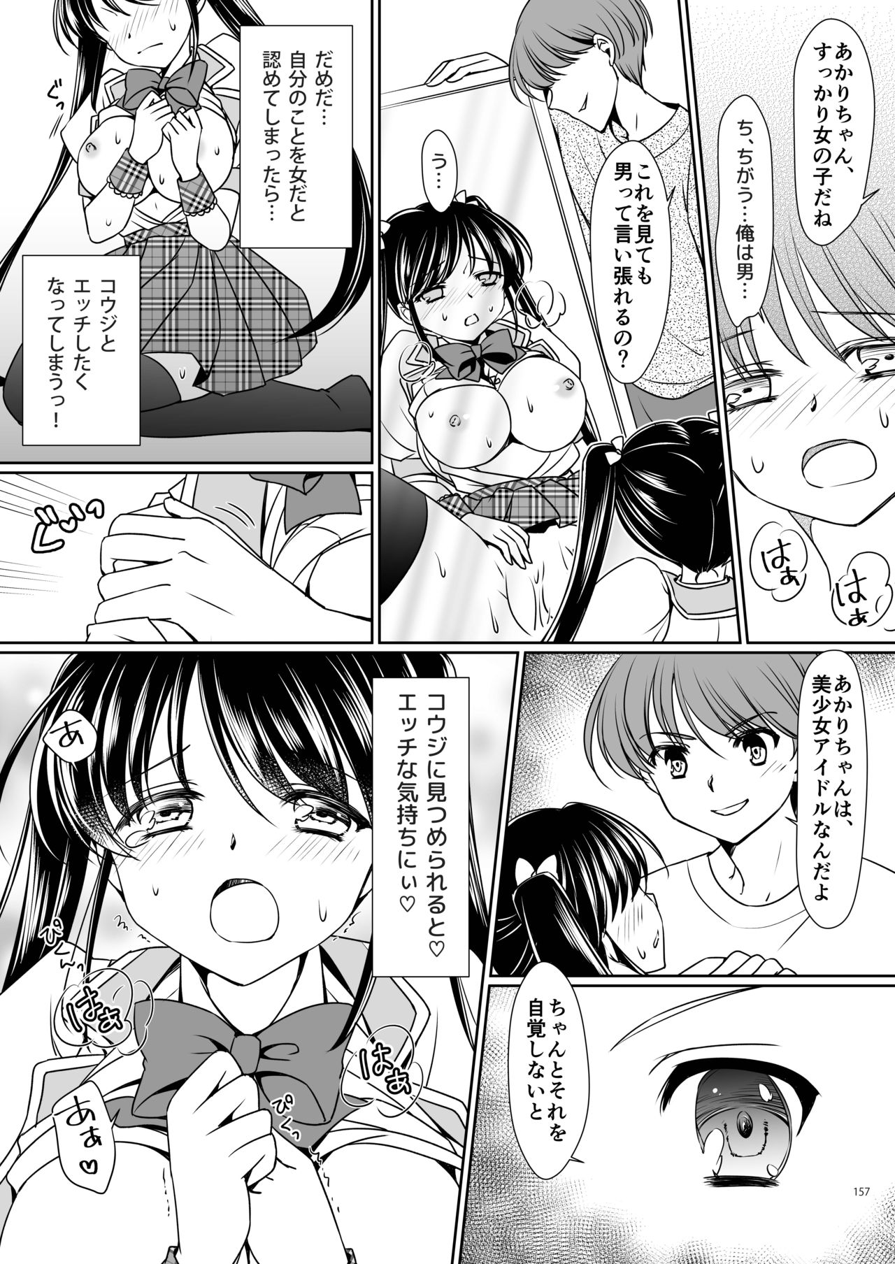 [TSFのF (神楽くるみ)] 妹あいどらいず (TSFのFのほん その3のD)