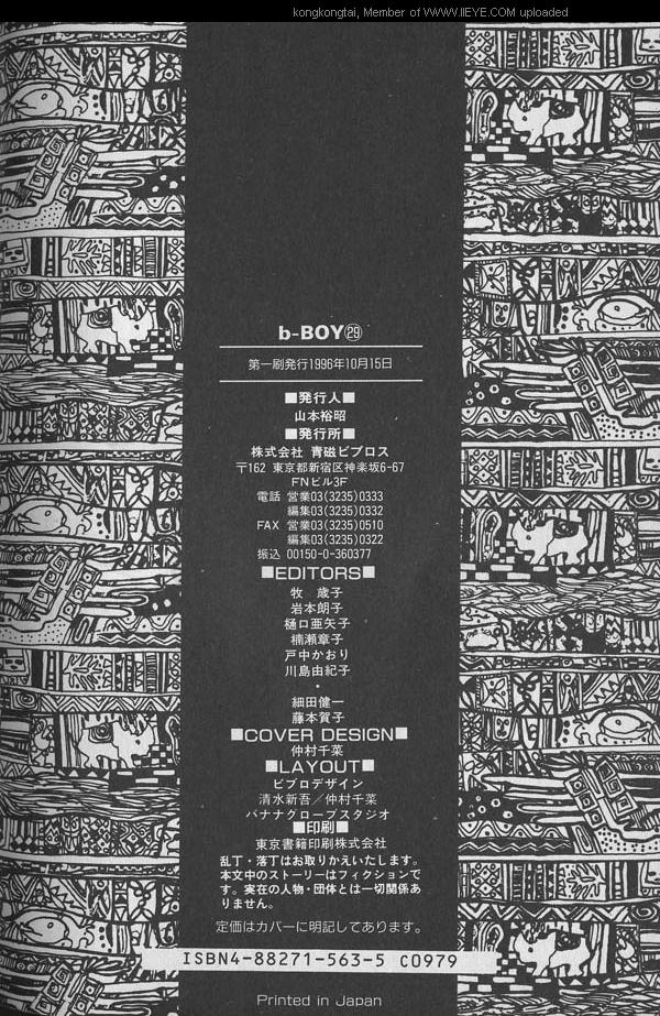 B-BOY 29 Rape特集
