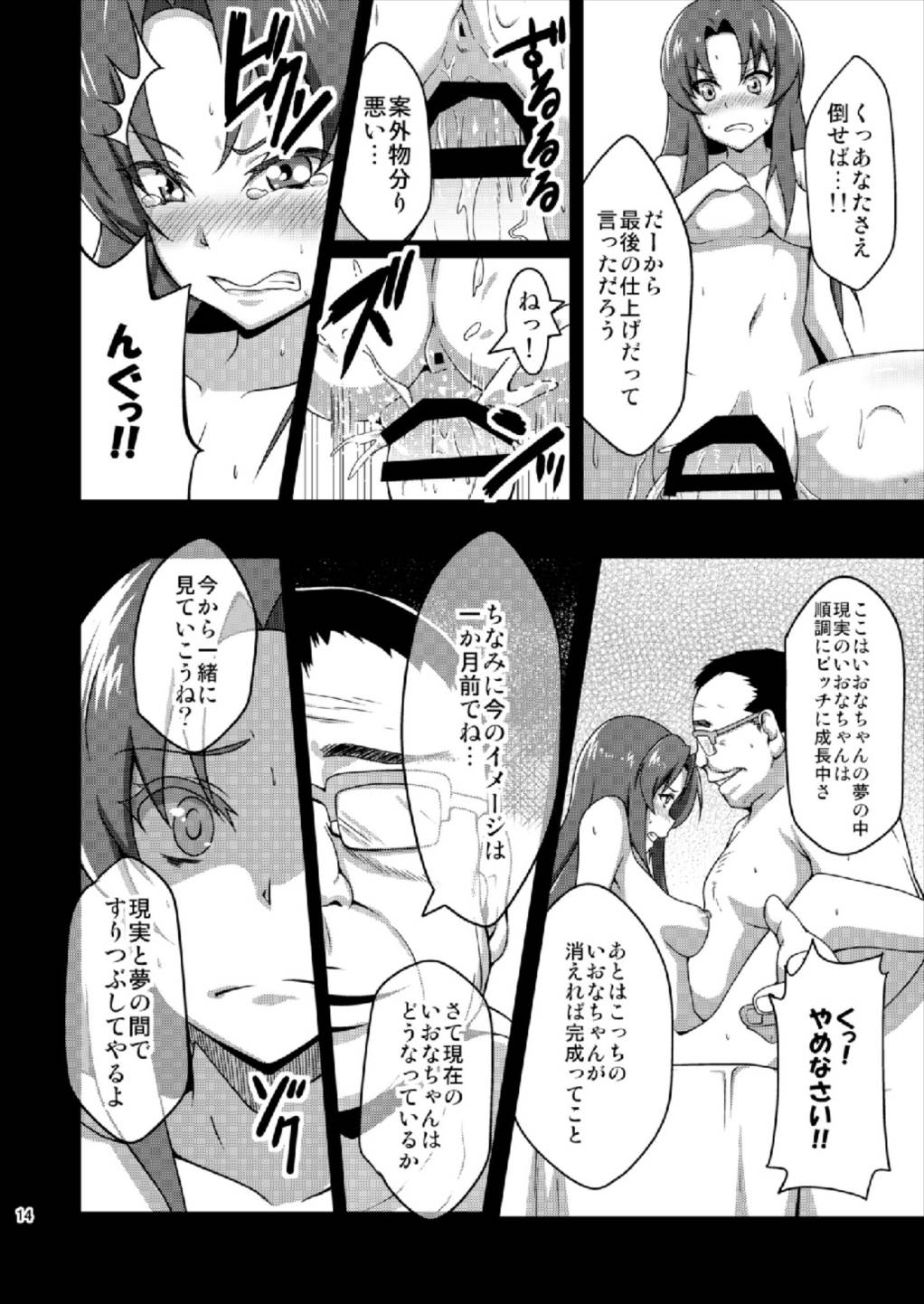 (C87) [あっちの生活 (さど)] 幸せ改造計画 (ハピネスチャージプリキュア！)