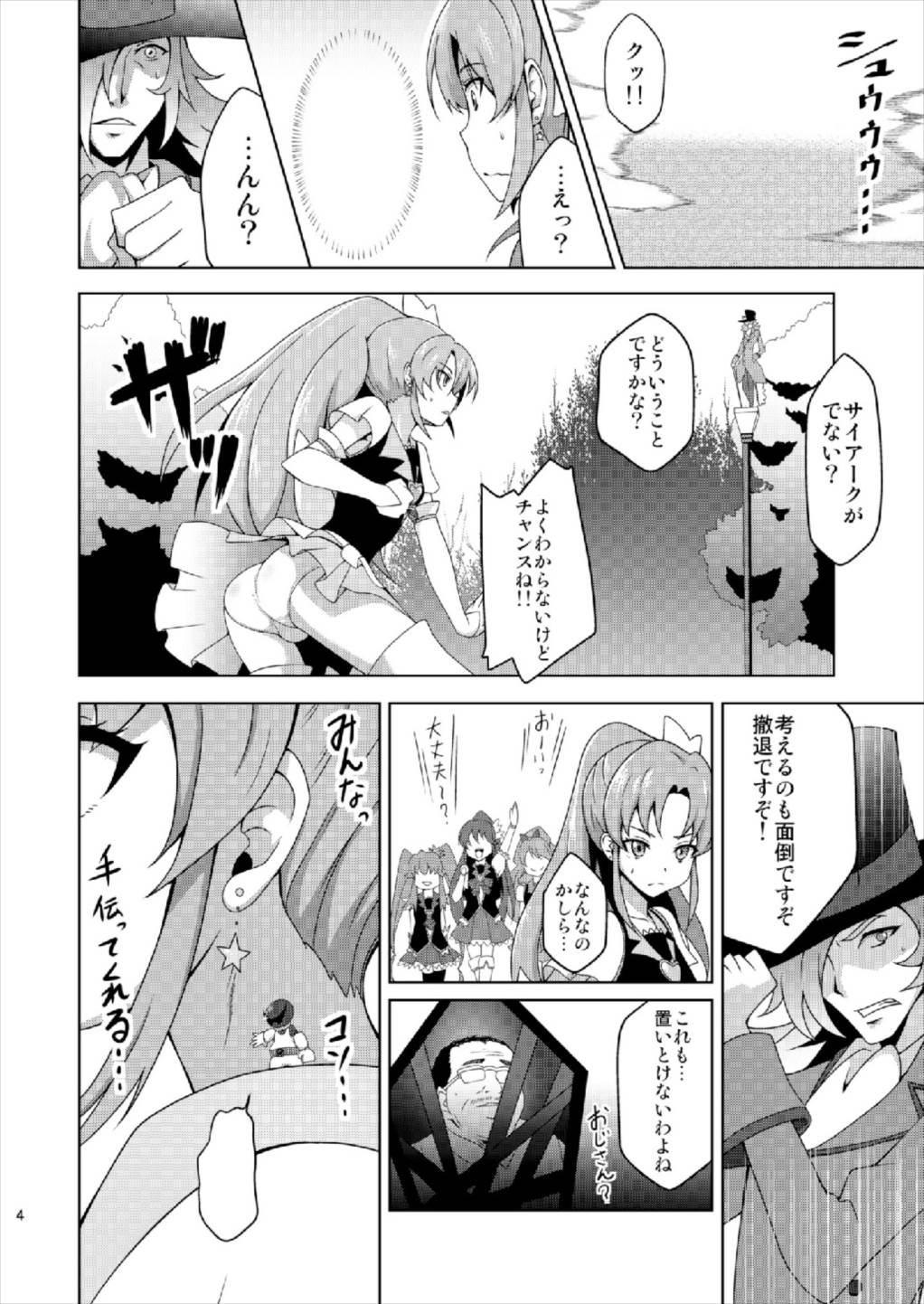 (C87) [あっちの生活 (さど)] 幸せ改造計画 (ハピネスチャージプリキュア！)