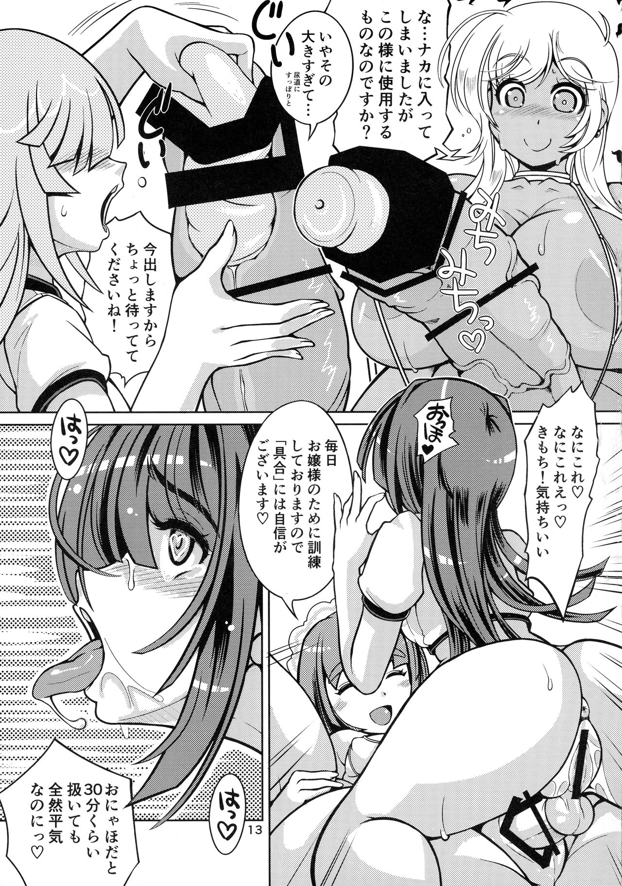 (C92) [ななし虫らんど (ななし虫)] オナホ研究部!3