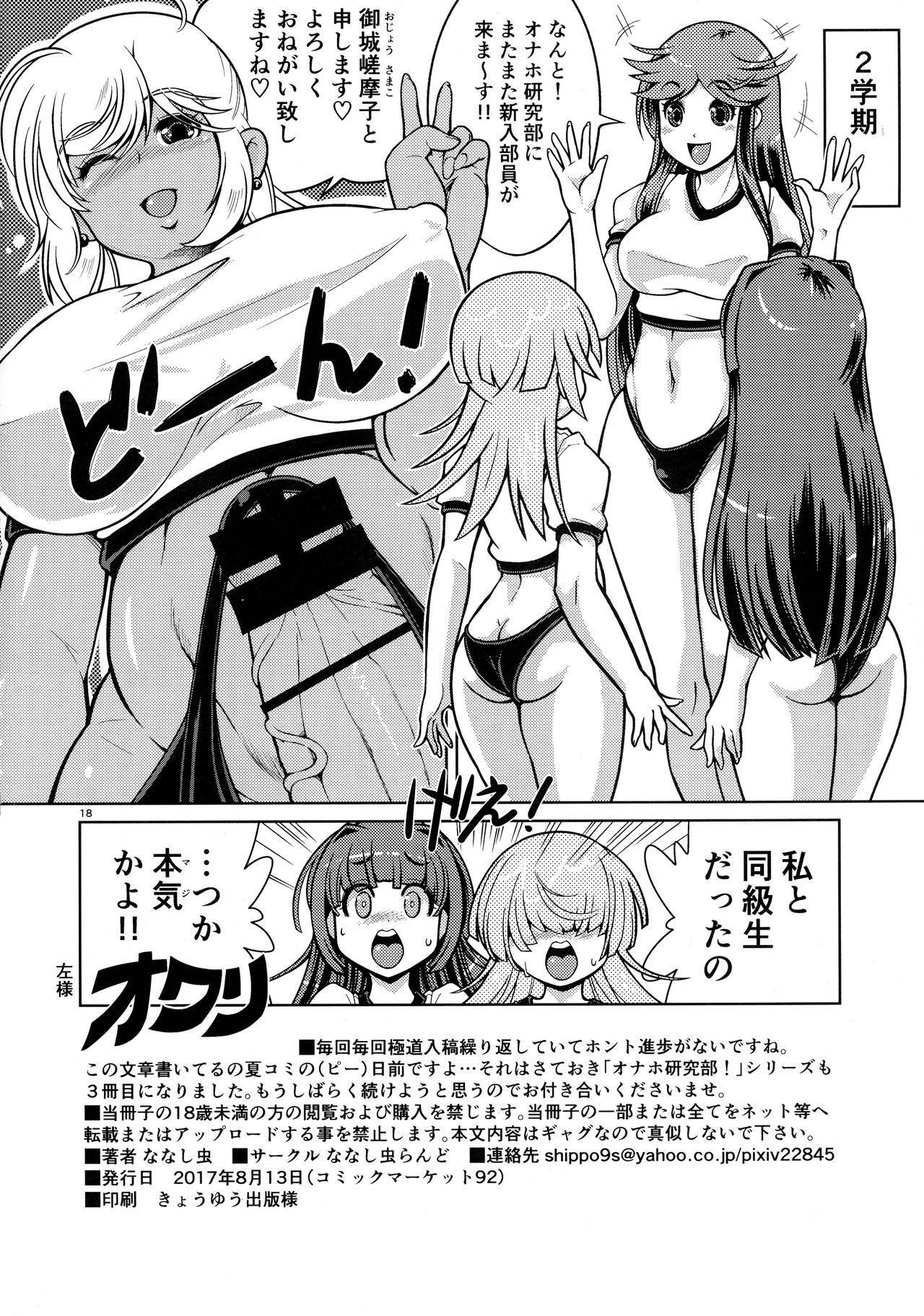 (C92) [ななし虫らんど (ななし虫)] オナホ研究部!3