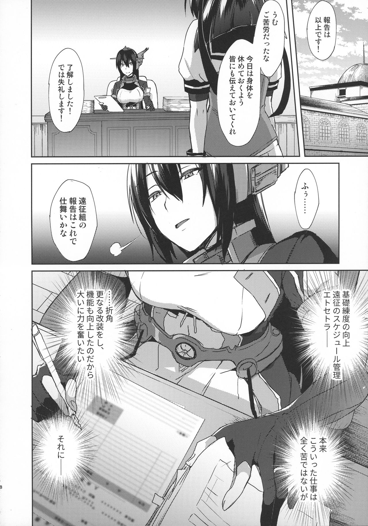 (C92) [いけちか (池下真上)] 子供を甘く見るな。Beyond (艦隊これくしょん -艦これ-)