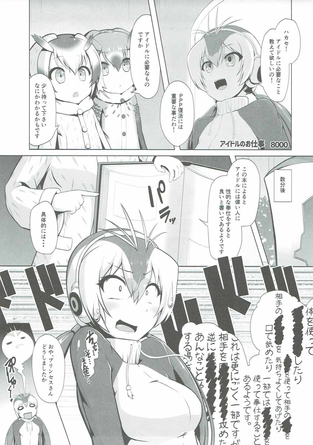 (COMIC1☆11) [8cm (よろず)] あつまれ!たのしーフレンズ (けものフレンズ)