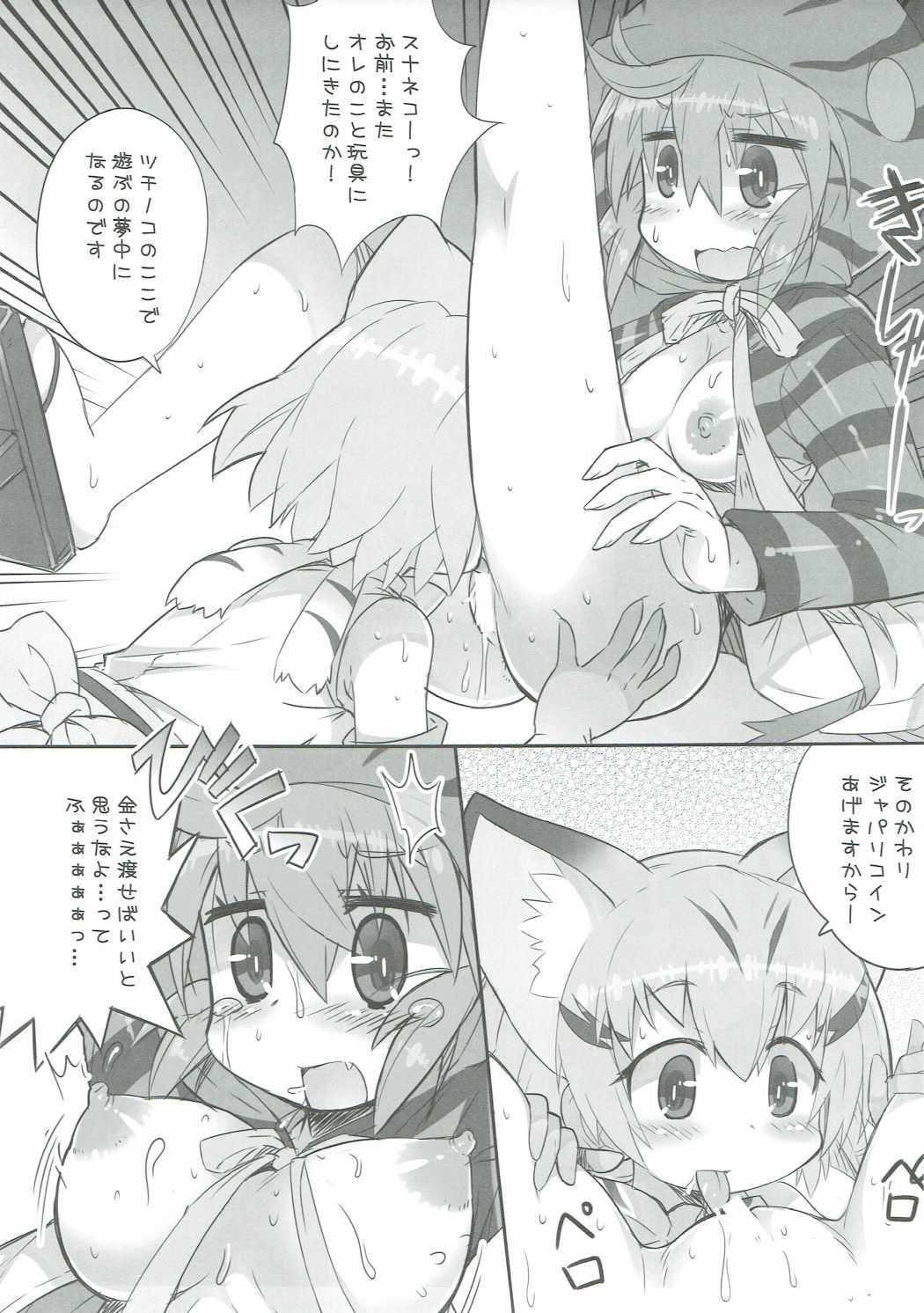 (COMIC1☆11) [8cm (よろず)] あつまれ!たのしーフレンズ (けものフレンズ)