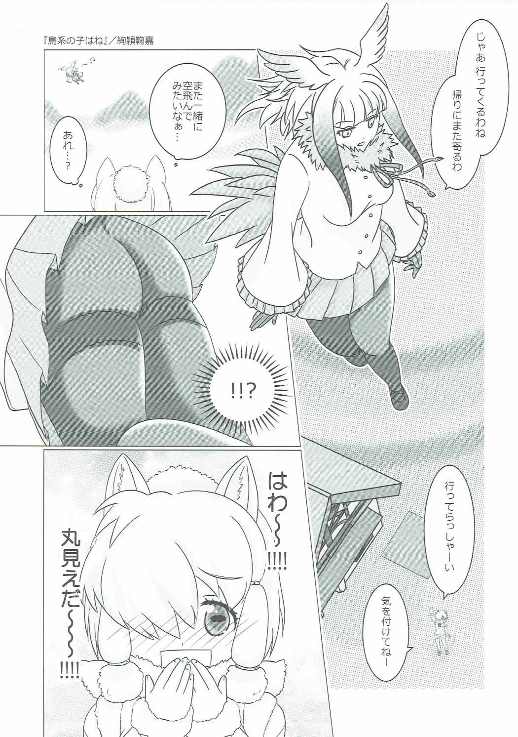 (COMIC1☆11) [8cm (よろず)] あつまれ!たのしーフレンズ (けものフレンズ)