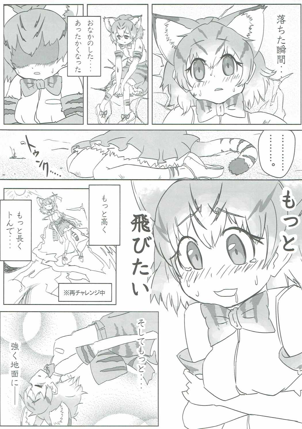 (COMIC1☆11) [8cm (よろず)] あつまれ!たのしーフレンズ (けものフレンズ)