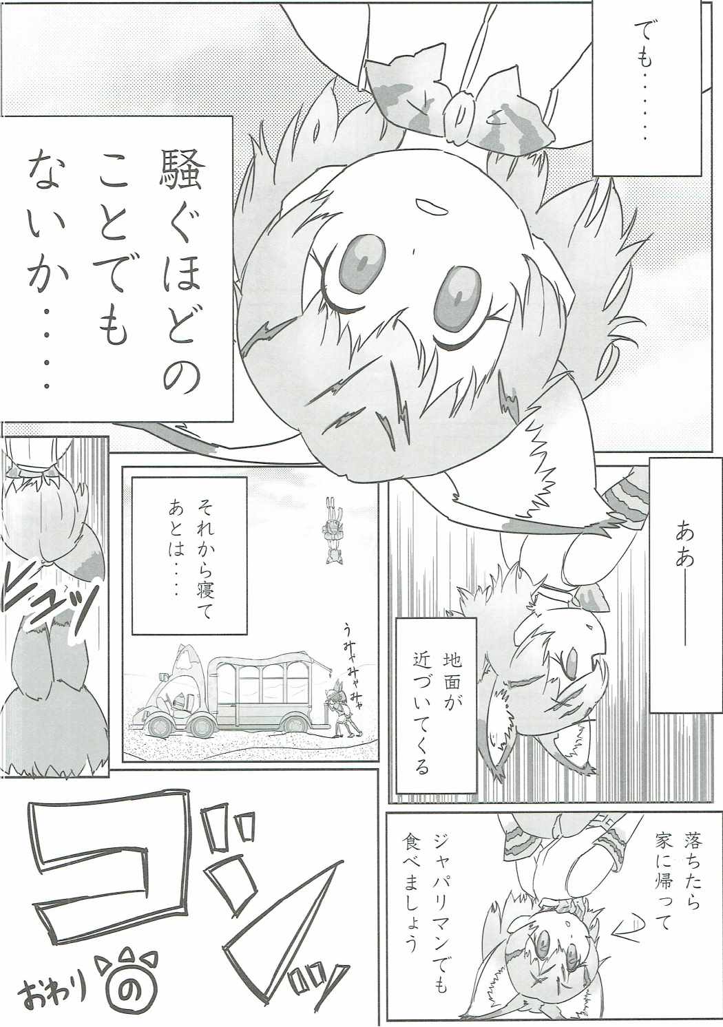 (COMIC1☆11) [8cm (よろず)] あつまれ!たのしーフレンズ (けものフレンズ)