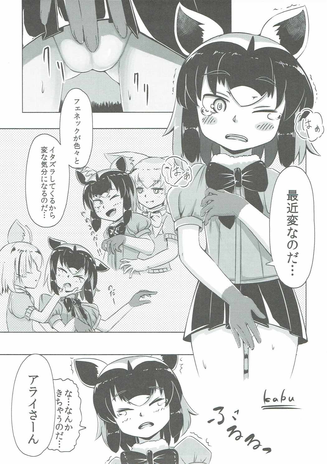 (COMIC1☆11) [8cm (よろず)] あつまれ!たのしーフレンズ (けものフレンズ)