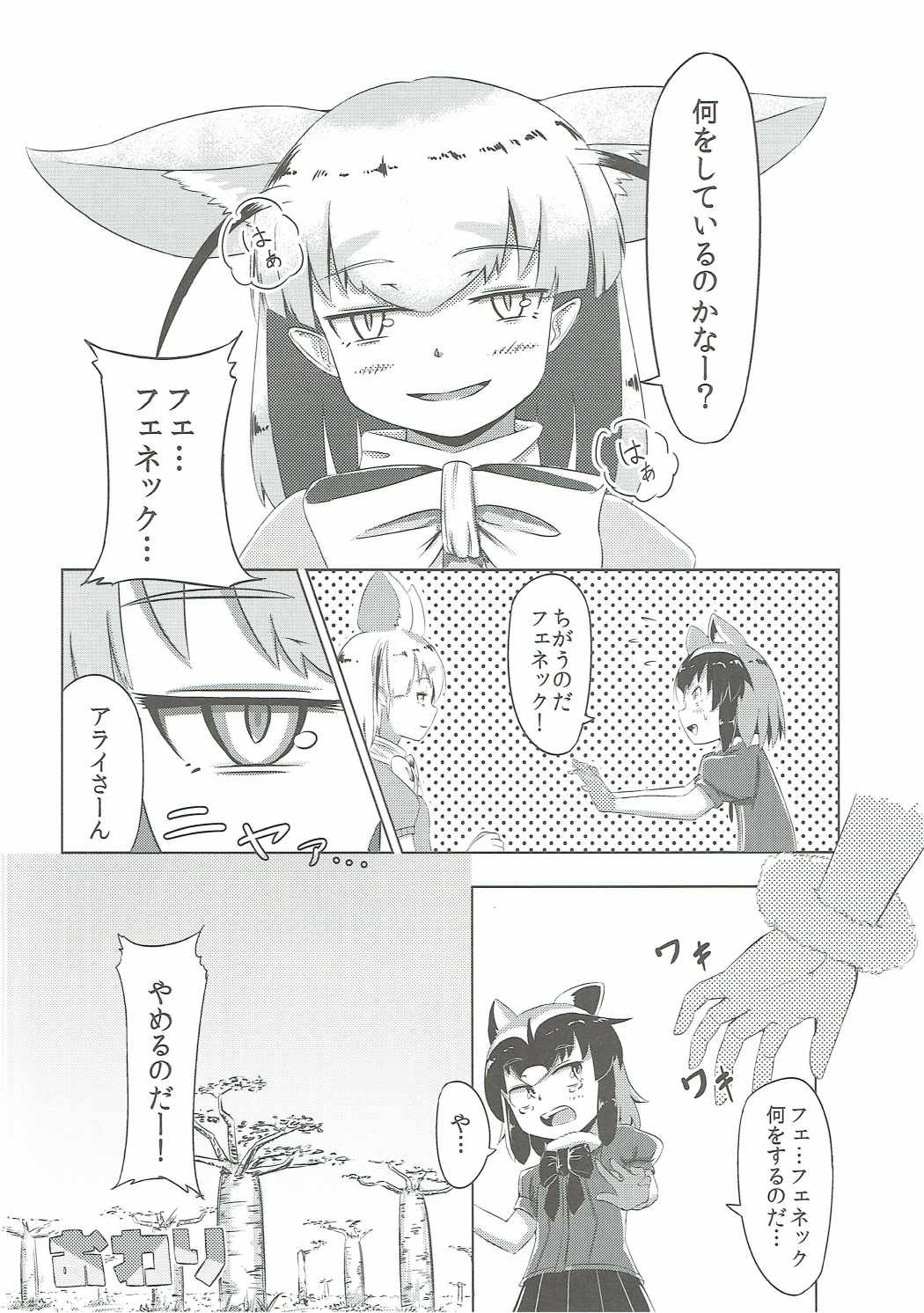 (COMIC1☆11) [8cm (よろず)] あつまれ!たのしーフレンズ (けものフレンズ)