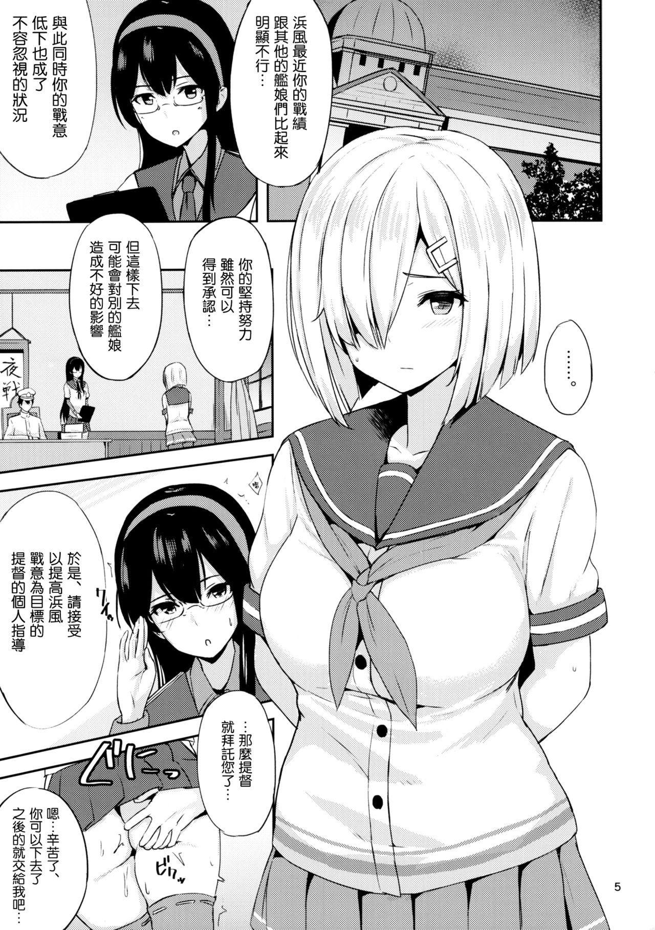 (C92) [にじげんCOMPLEX (みつかず)] 浜風に夜姦指導 (艦隊これくしょん -艦これ-) [中国翻訳]