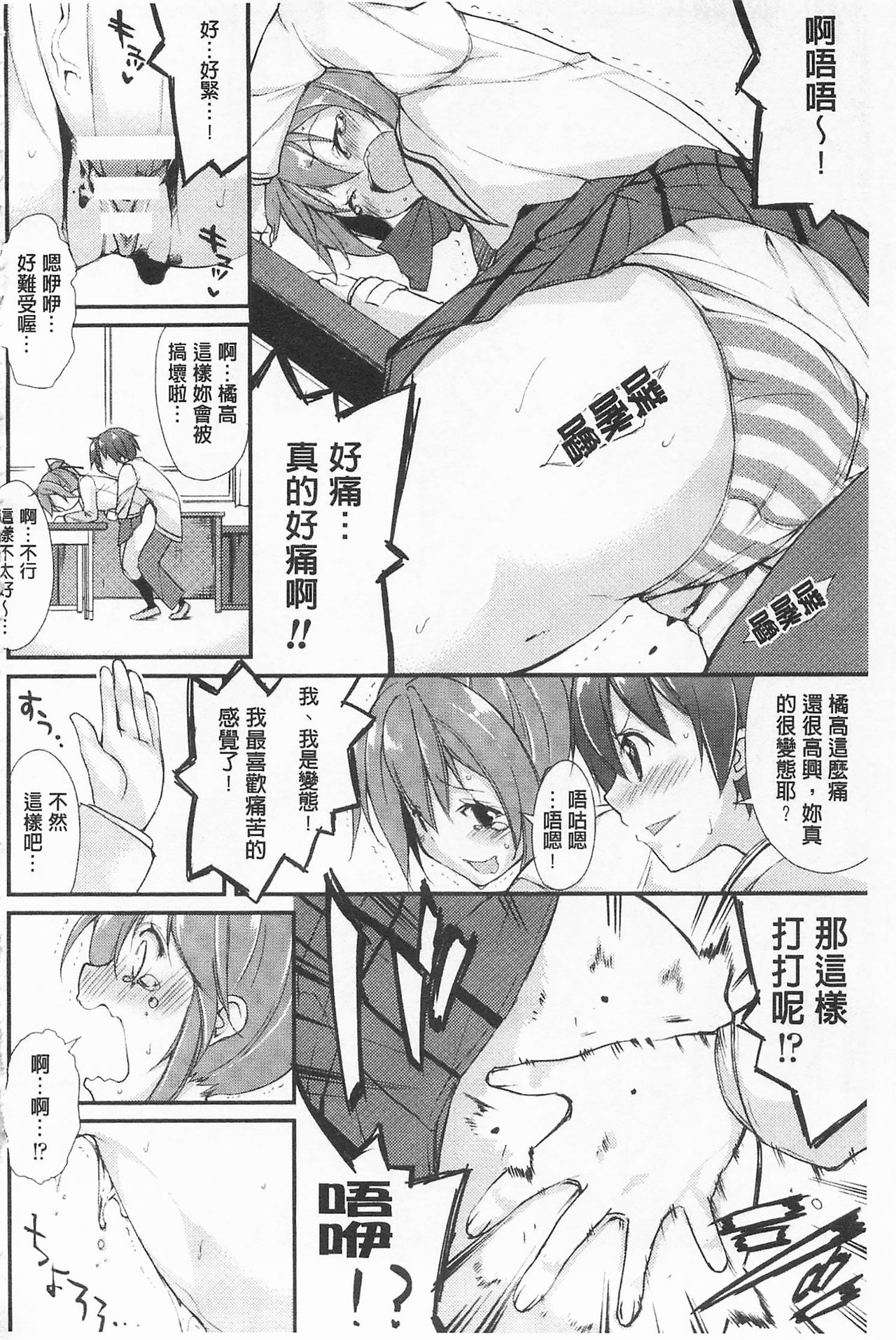 [鈴木和] クーマゾ! しつけて生徒会長 COMIC Edition [中国翻訳]