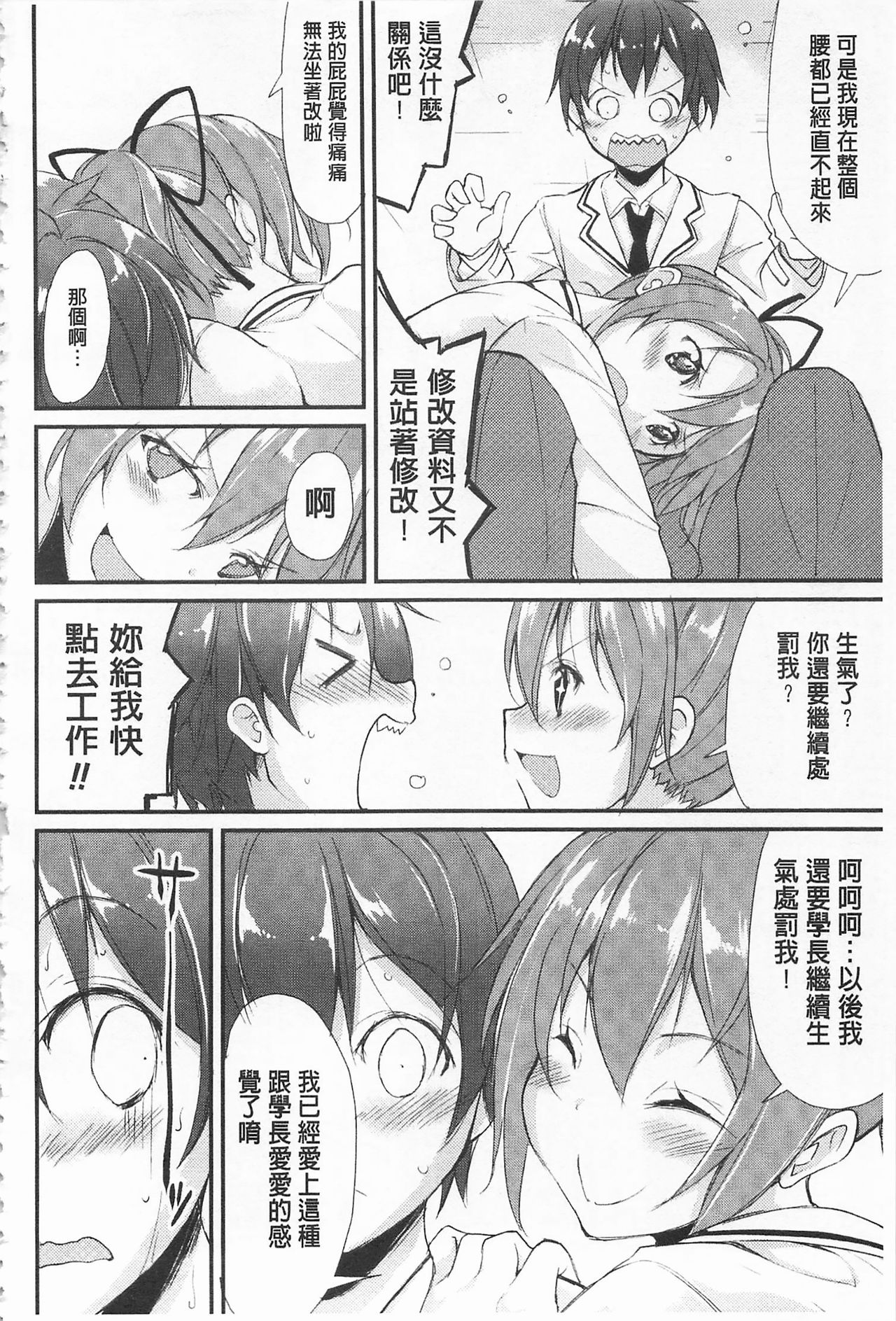 [鈴木和] クーマゾ! しつけて生徒会長 COMIC Edition [中国翻訳]