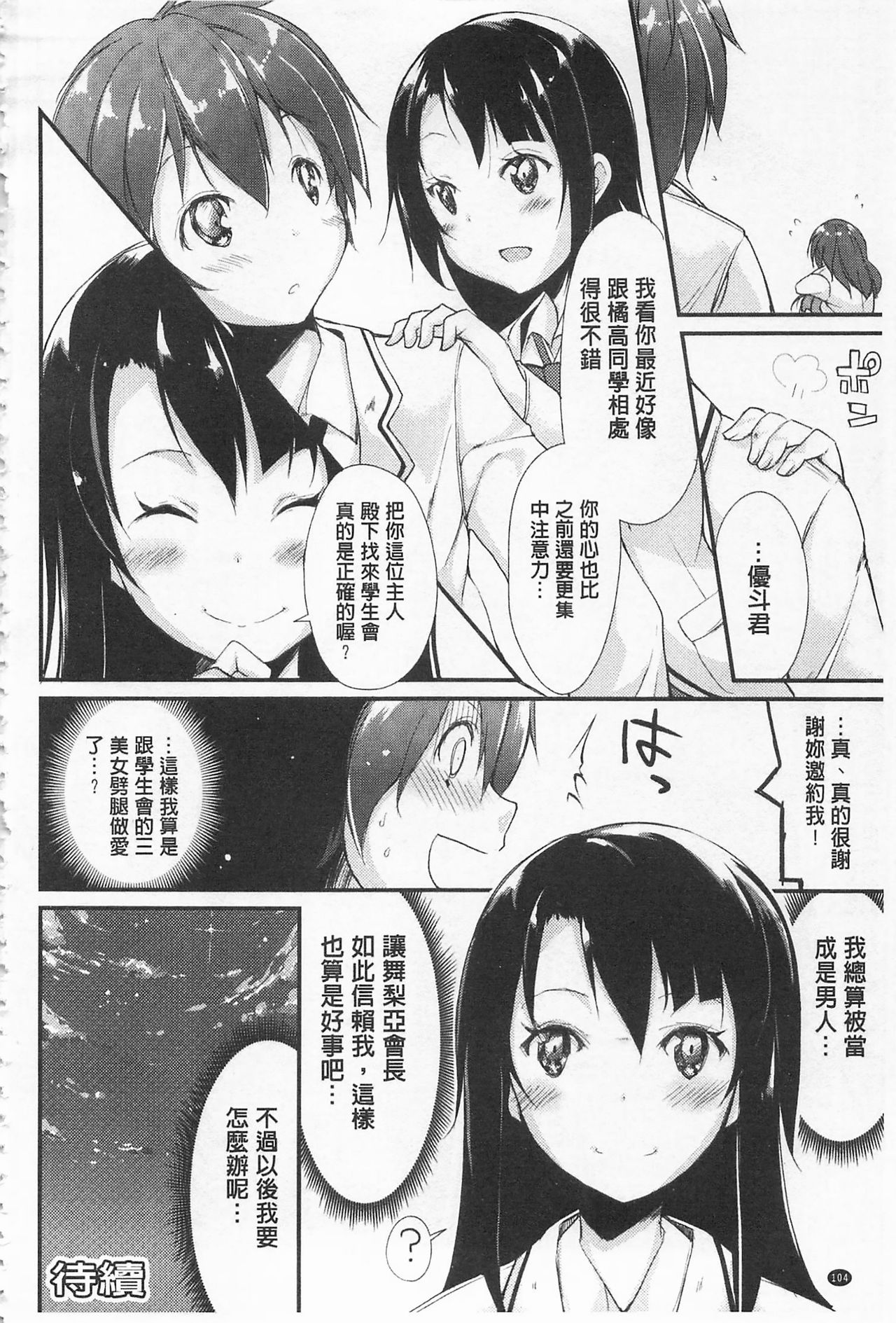 [鈴木和] クーマゾ! しつけて生徒会長 COMIC Edition [中国翻訳]