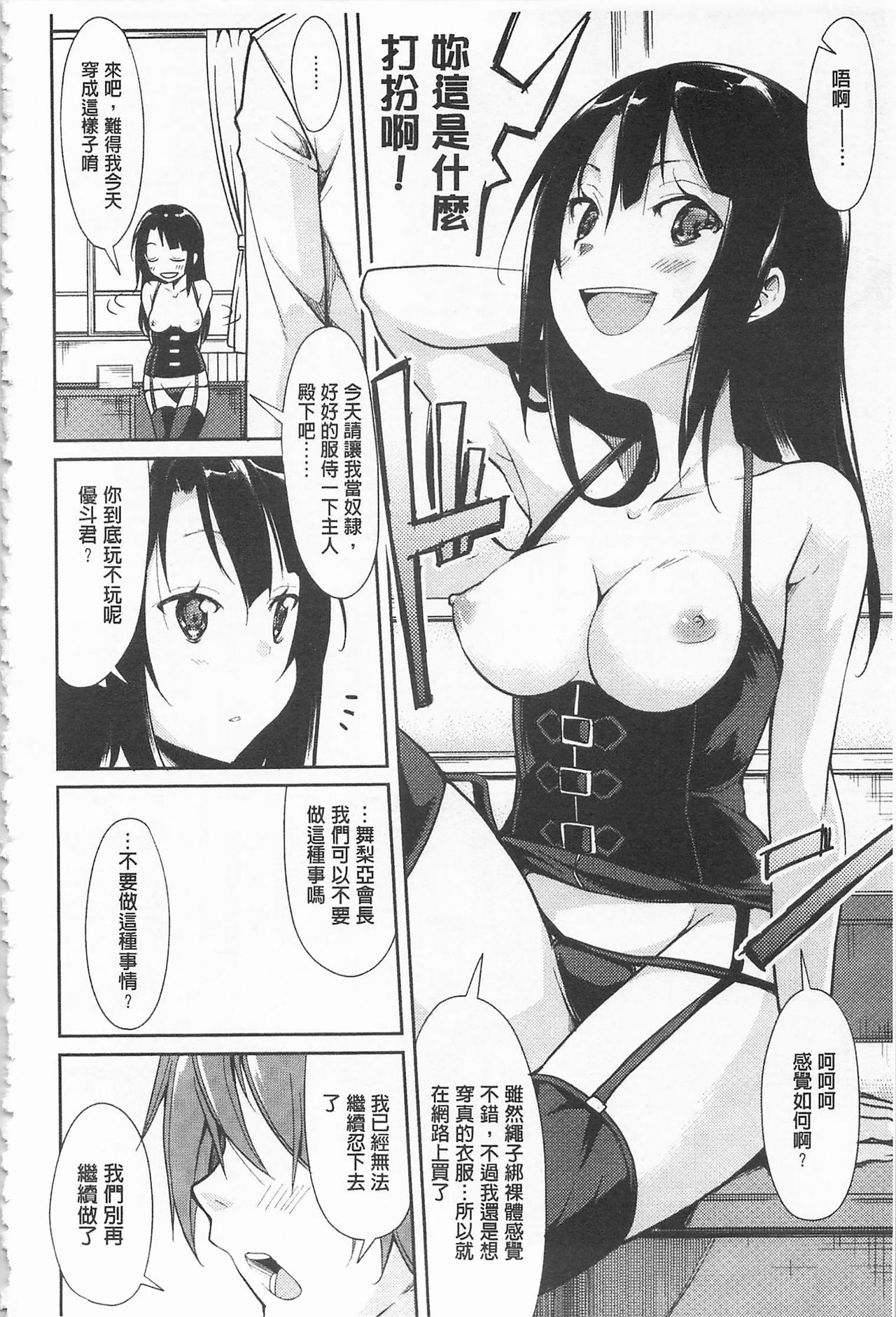 [鈴木和] クーマゾ! しつけて生徒会長 COMIC Edition [中国翻訳]