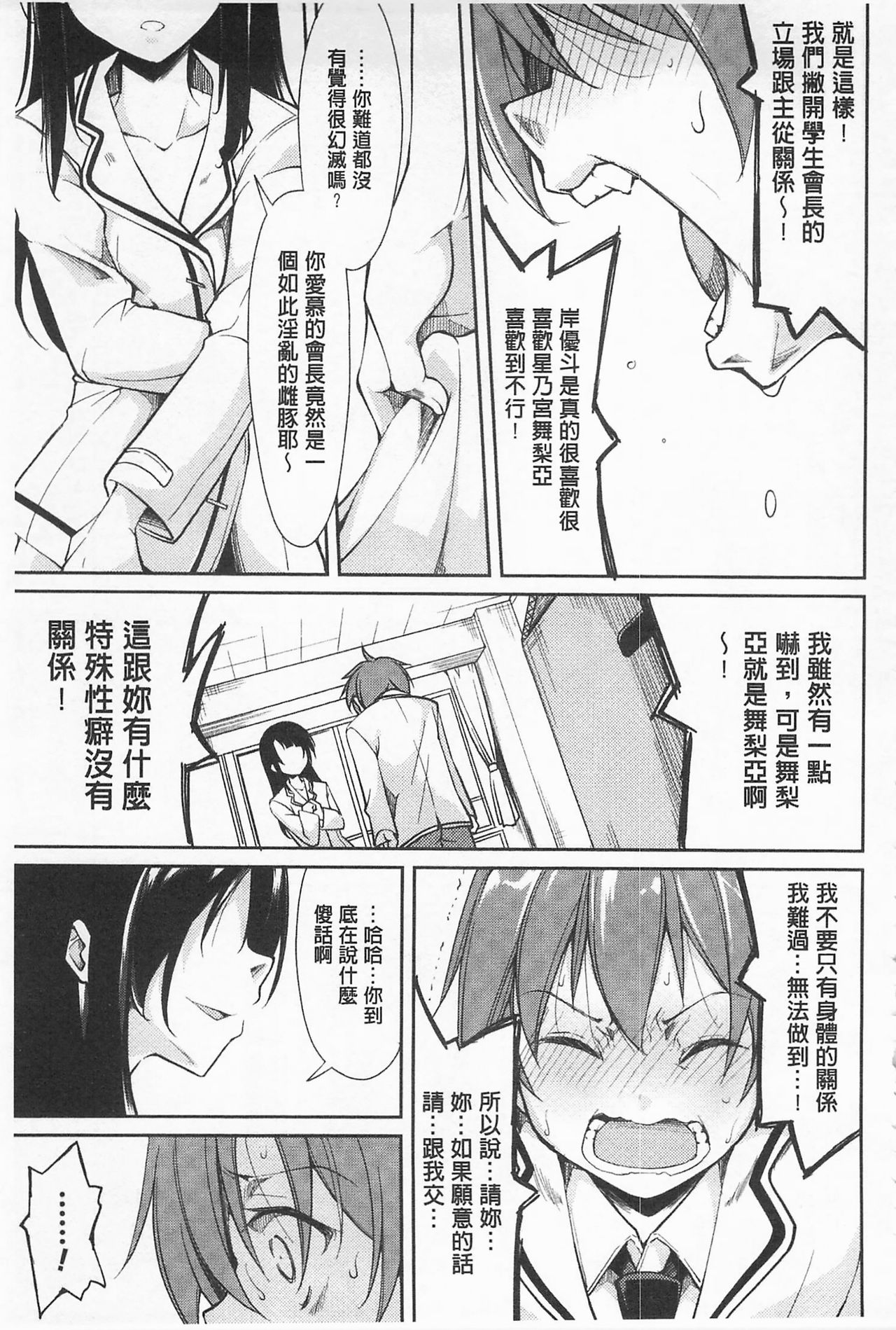 [鈴木和] クーマゾ! しつけて生徒会長 COMIC Edition [中国翻訳]