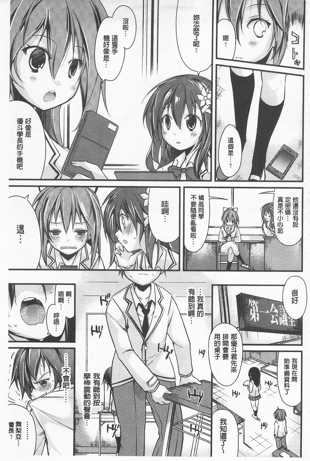 [鈴木和] クーマゾ! しつけて生徒会長 COMIC Edition [中国翻訳]