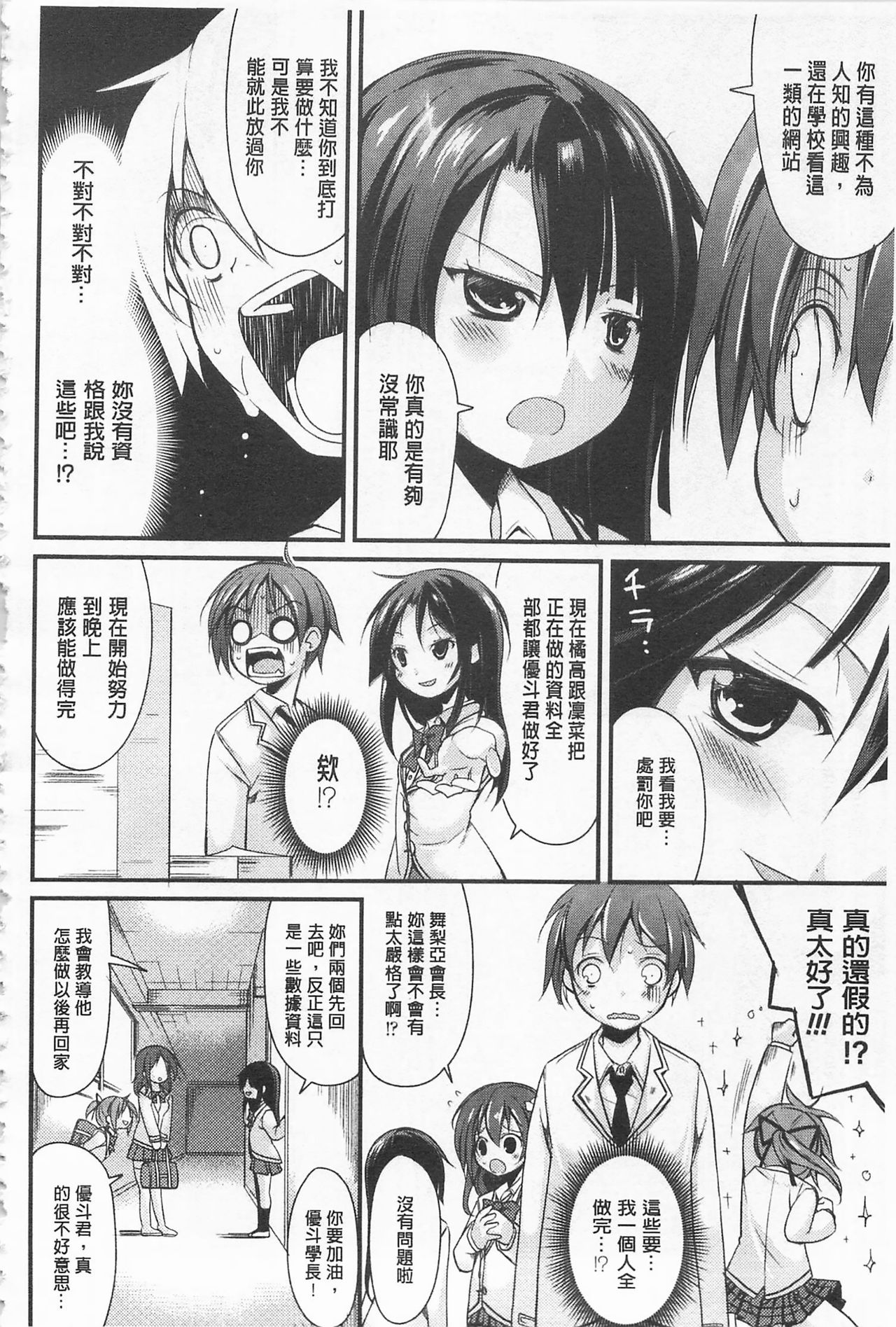 [鈴木和] クーマゾ! しつけて生徒会長 COMIC Edition [中国翻訳]