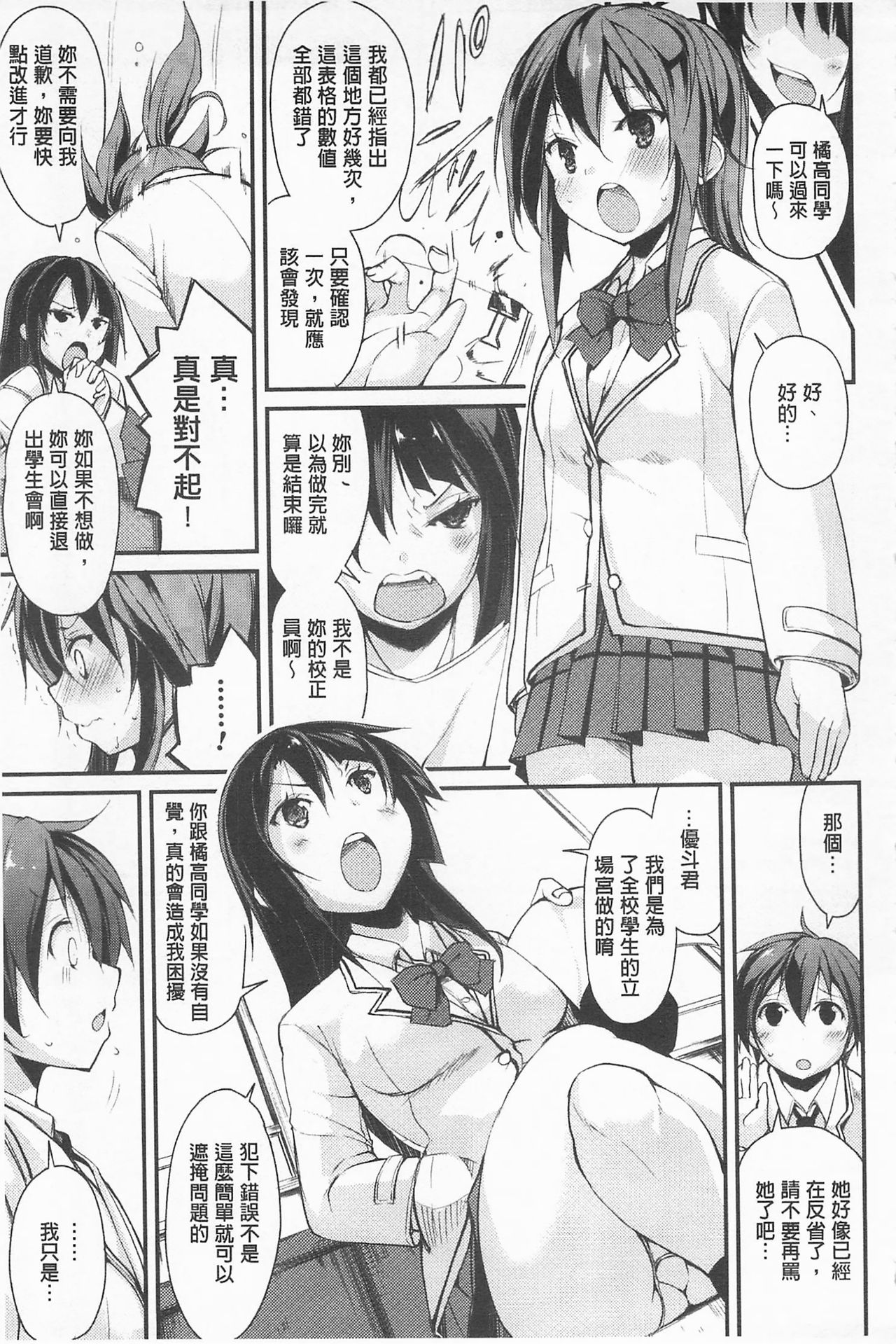 [鈴木和] クーマゾ! しつけて生徒会長 COMIC Edition [中国翻訳]