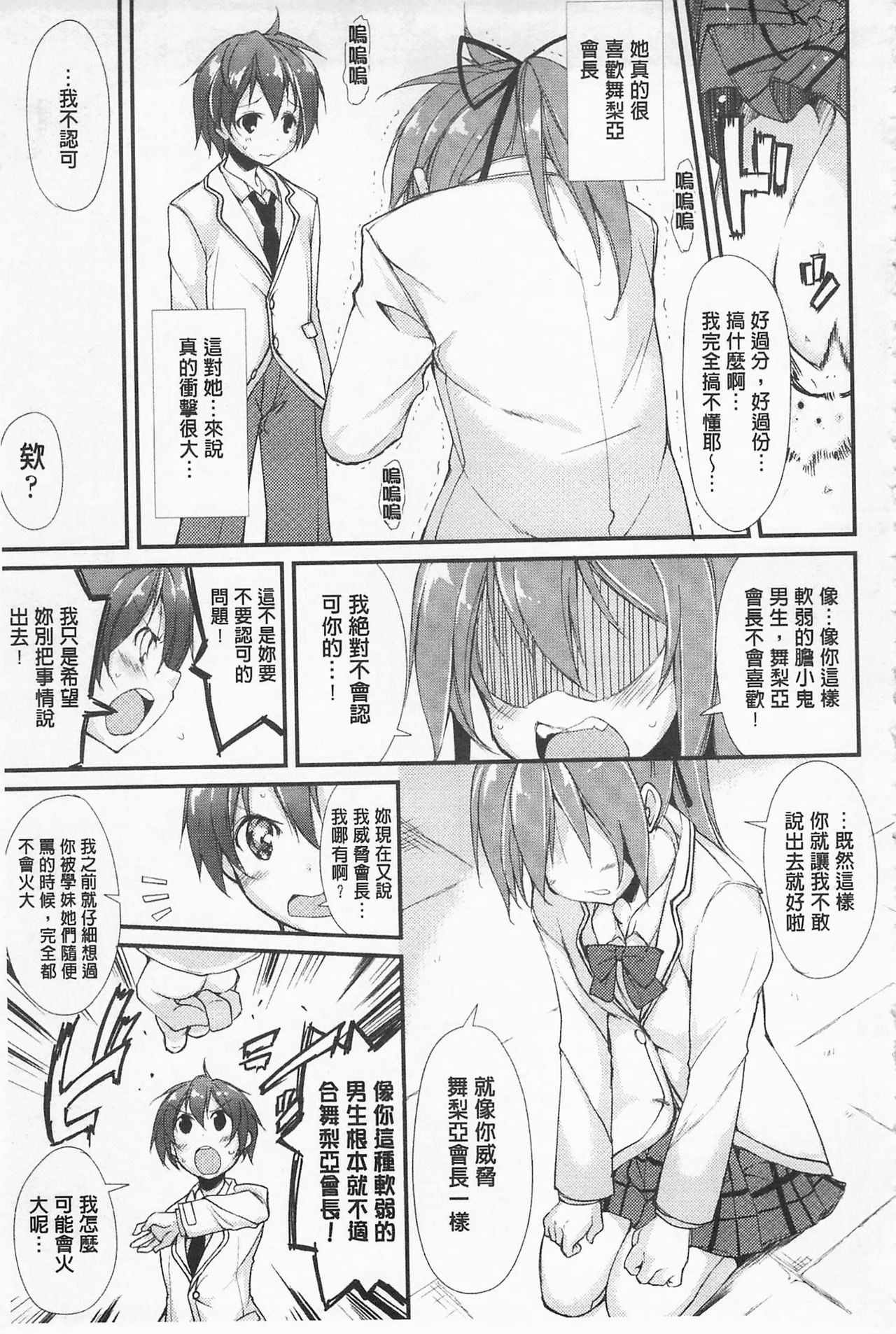 [鈴木和] クーマゾ! しつけて生徒会長 COMIC Edition [中国翻訳]