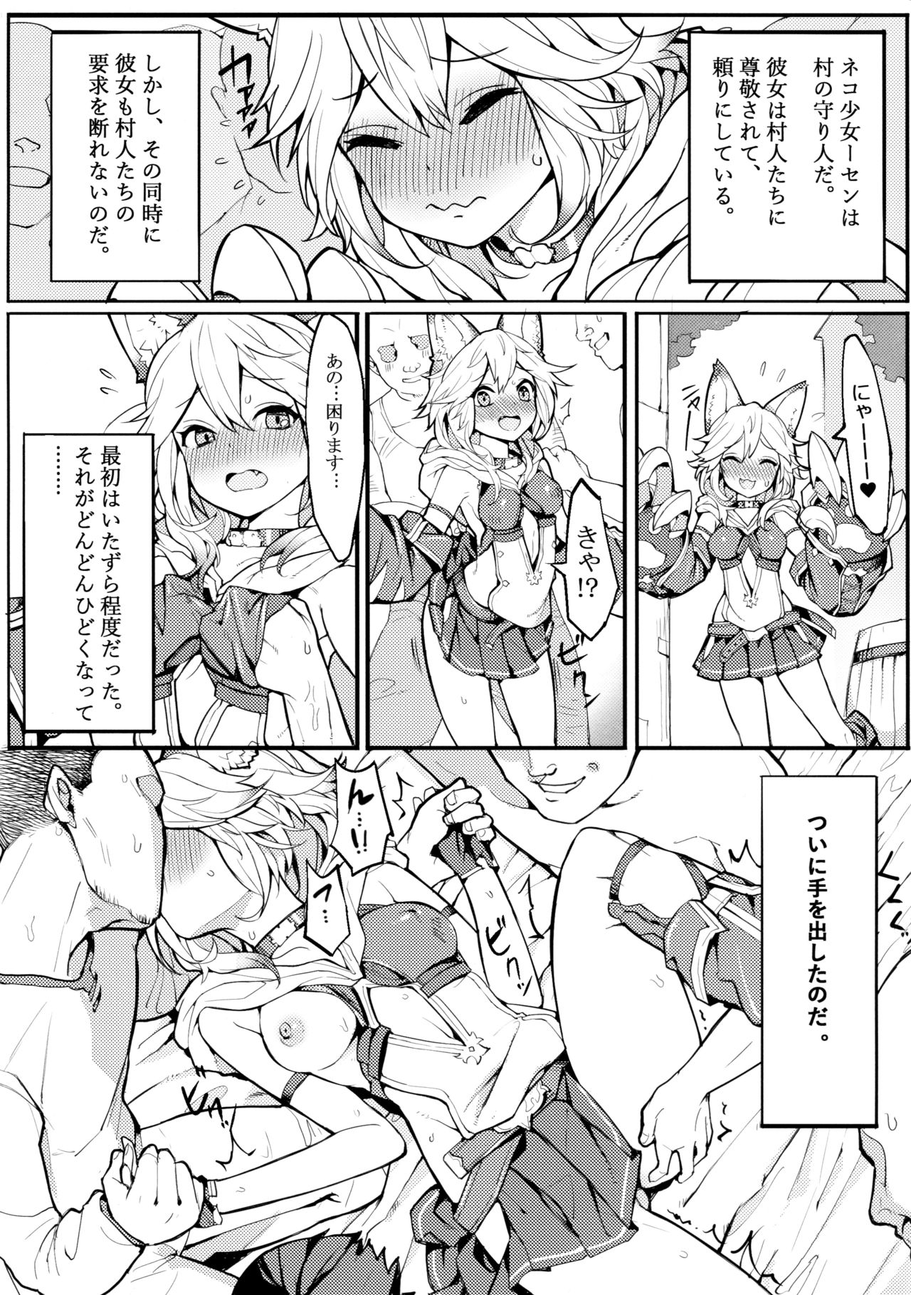 (C91) [兔子老大 (半里バード9)] センちゃん! ニャンと言って (グランブルーファンタジー)