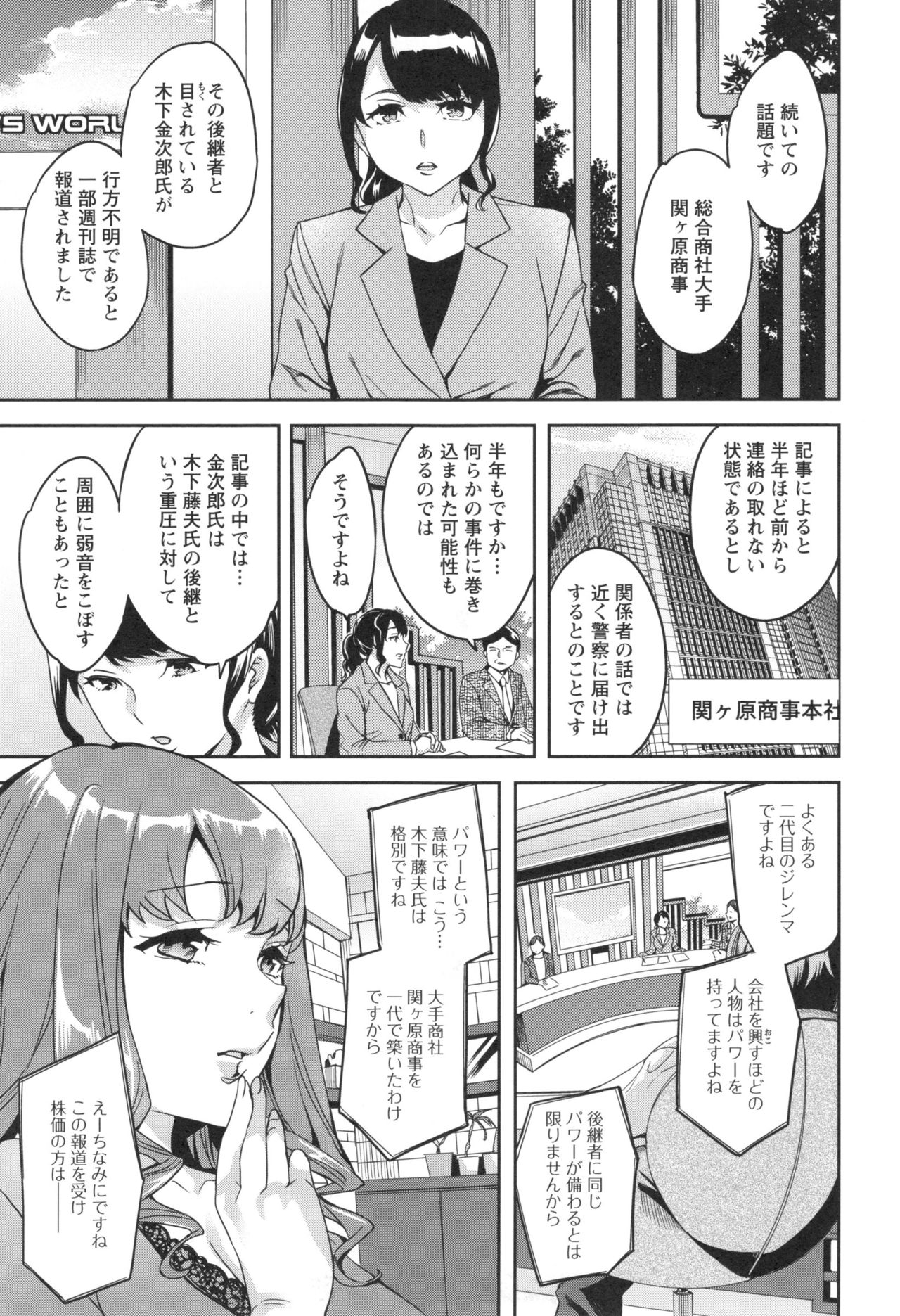 [えむあ] 関ヶ原商事人妻部 + とらのあなリーフレット