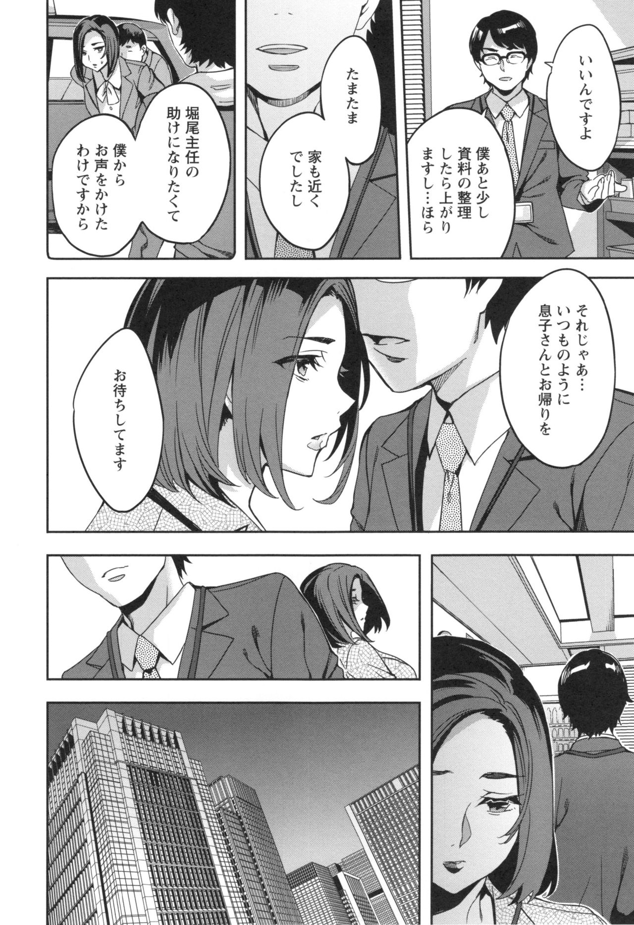 [えむあ] 関ヶ原商事人妻部 + とらのあなリーフレット