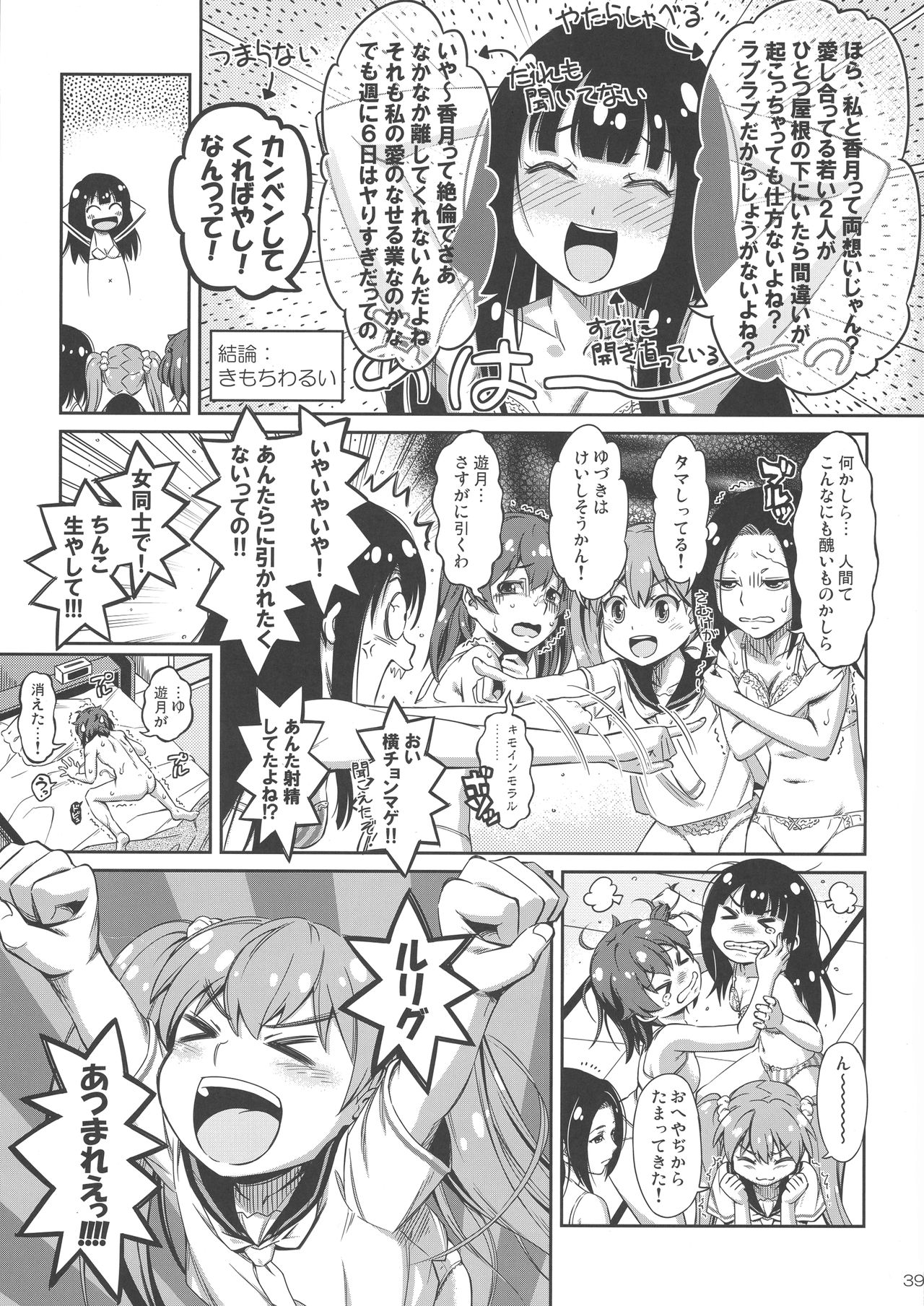 (C92) [YOU2HP (YOU2)] タマのおへやにあつまれっ! (WIXOSS)