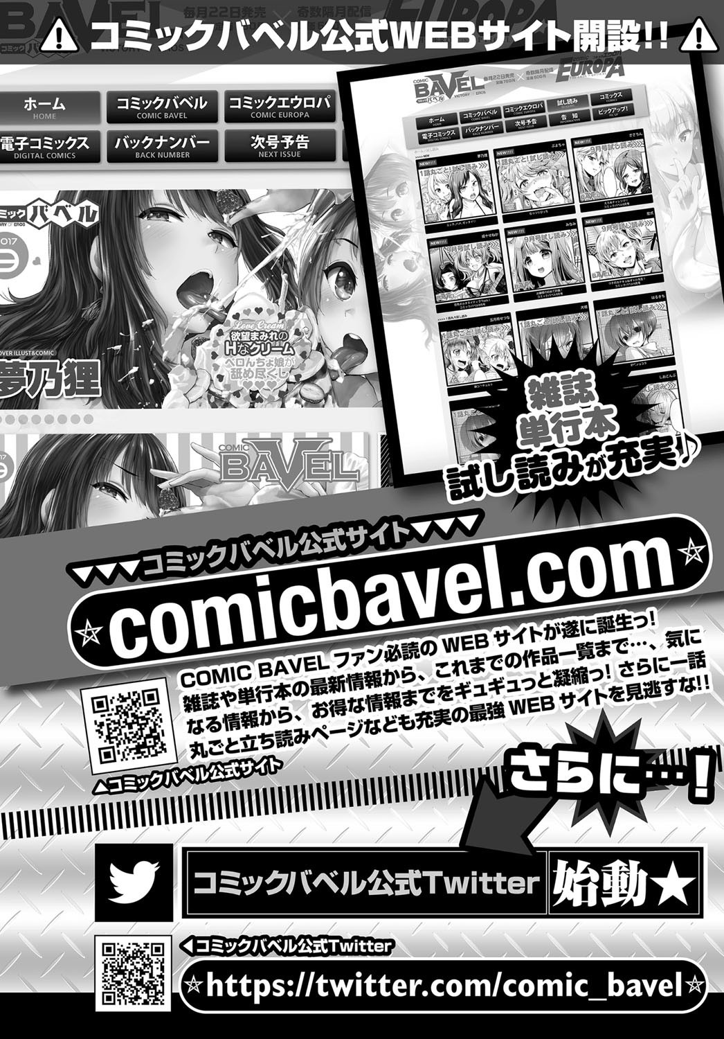 COMIC BAVEL 2017年10月号 [DL版]