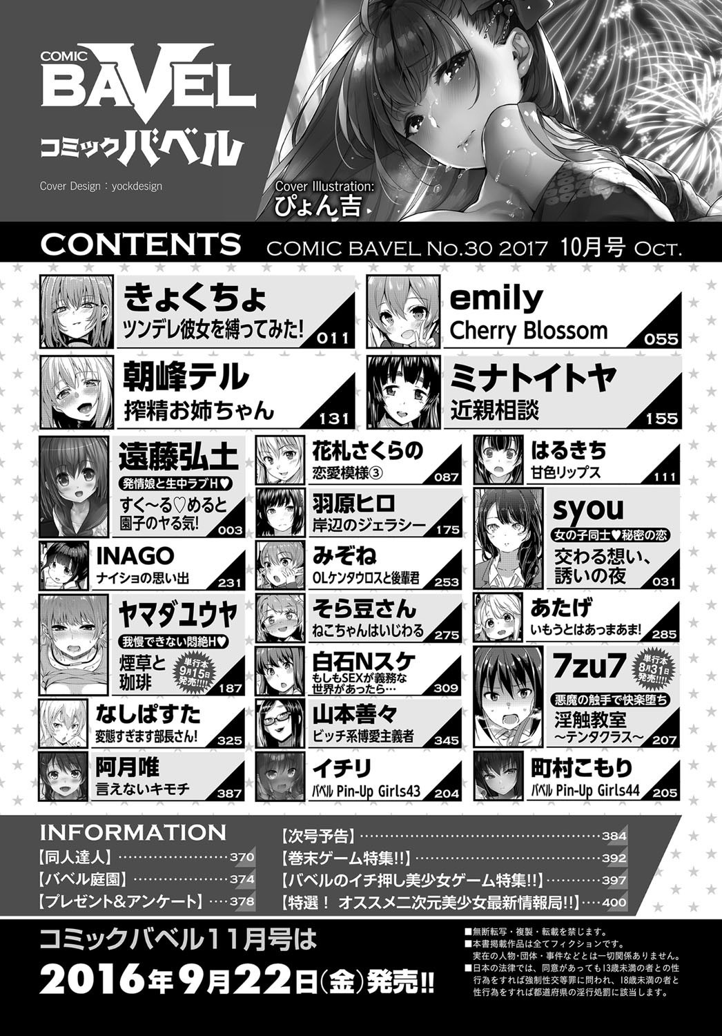 COMIC BAVEL 2017年10月号 [DL版]