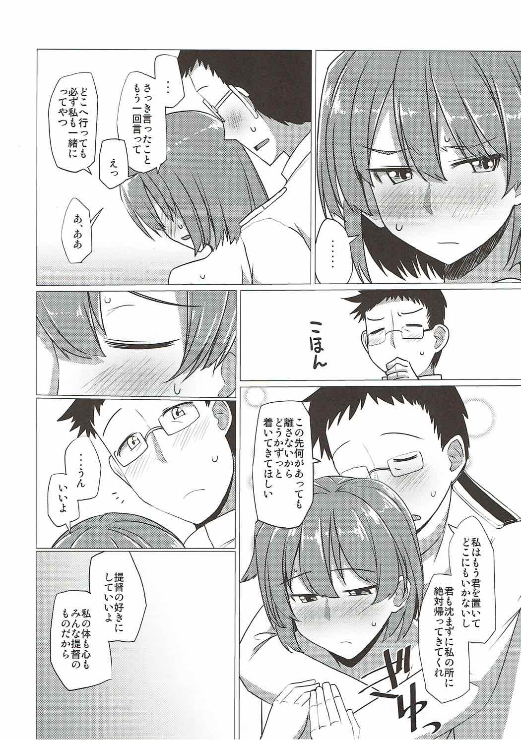 (砲雷撃戦!よーい!二十九戦目) [海苔特盛 (いわのり)] 谷間の姫百合 (艦隊これくしょん -艦これ-)