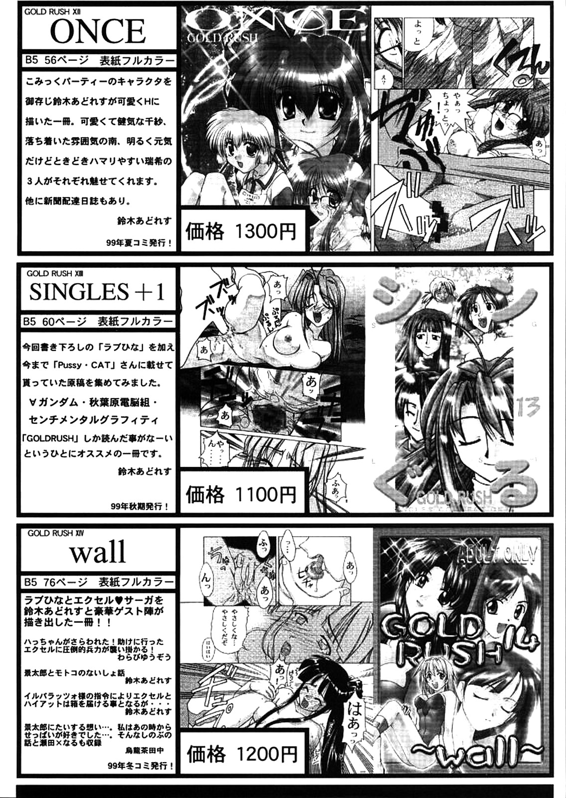 (C57) [GOLD RUSH (鈴木あどれす)] ~wall~ (エクセルサーガ、ラブひな) [英訳]