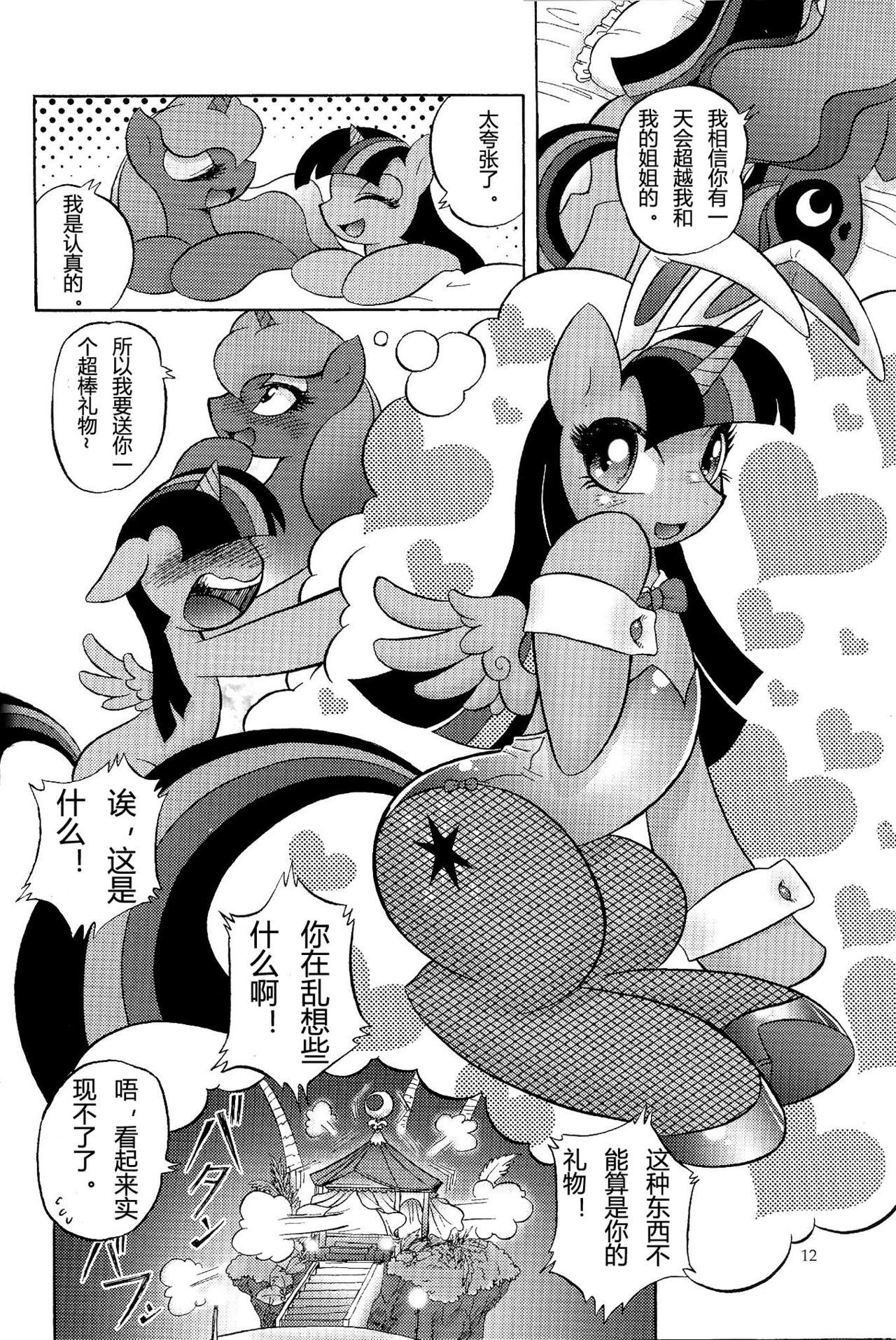 (けもケット4) [Flash Point (よろず)] PONY Love (マイリトルポニー～トモダチは魔法～) [中国翻訳]