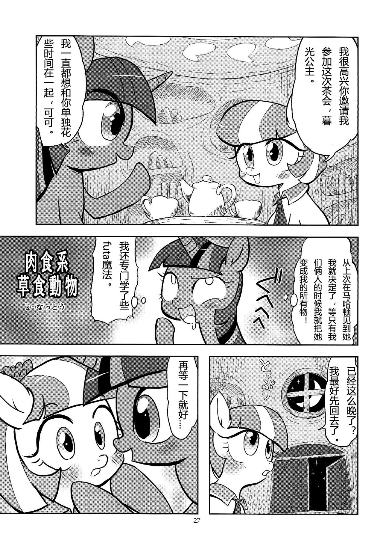 (けもケット4) [Flash Point (よろず)] PONY Love (マイリトルポニー～トモダチは魔法～) [中国翻訳]