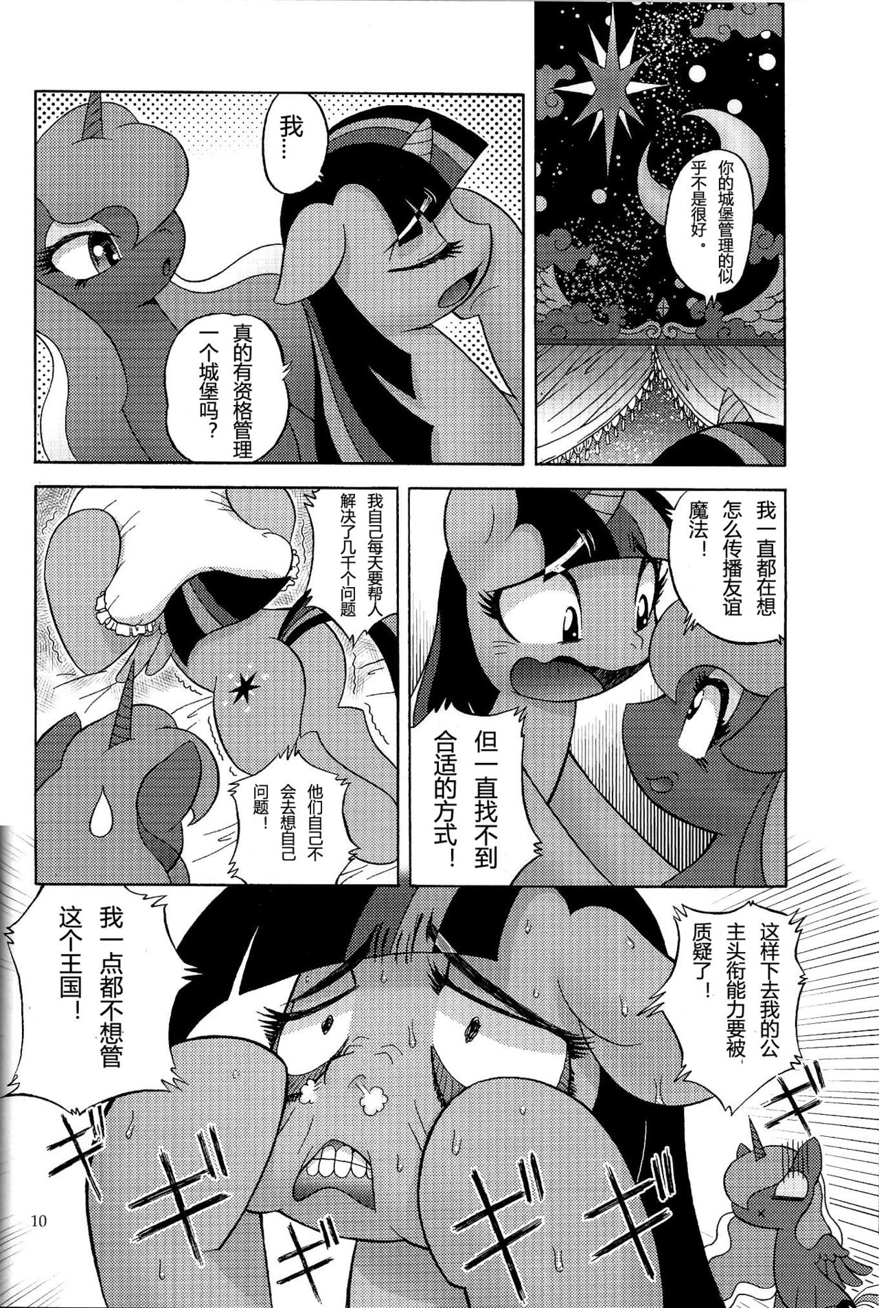 (けもケット4) [Flash Point (よろず)] PONY Love (マイリトルポニー～トモダチは魔法～) [中国翻訳]