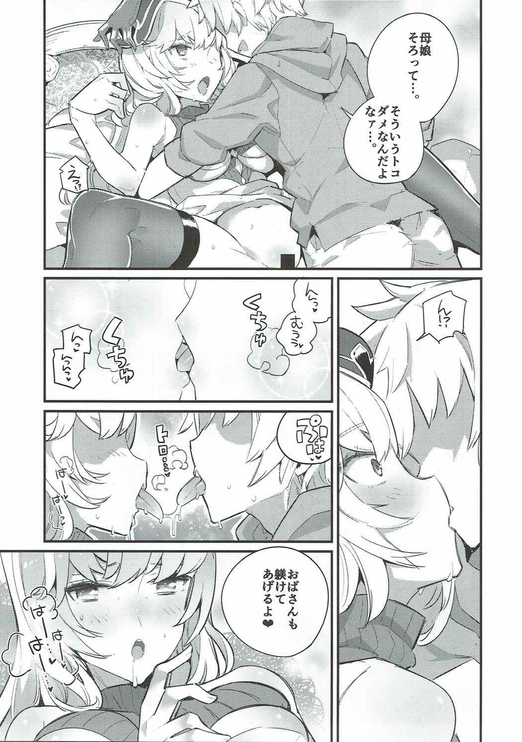 (C92) [粒子系 (タジマ粒子)] クラリスママのほんとのきもち (グランブルーファンタジー)